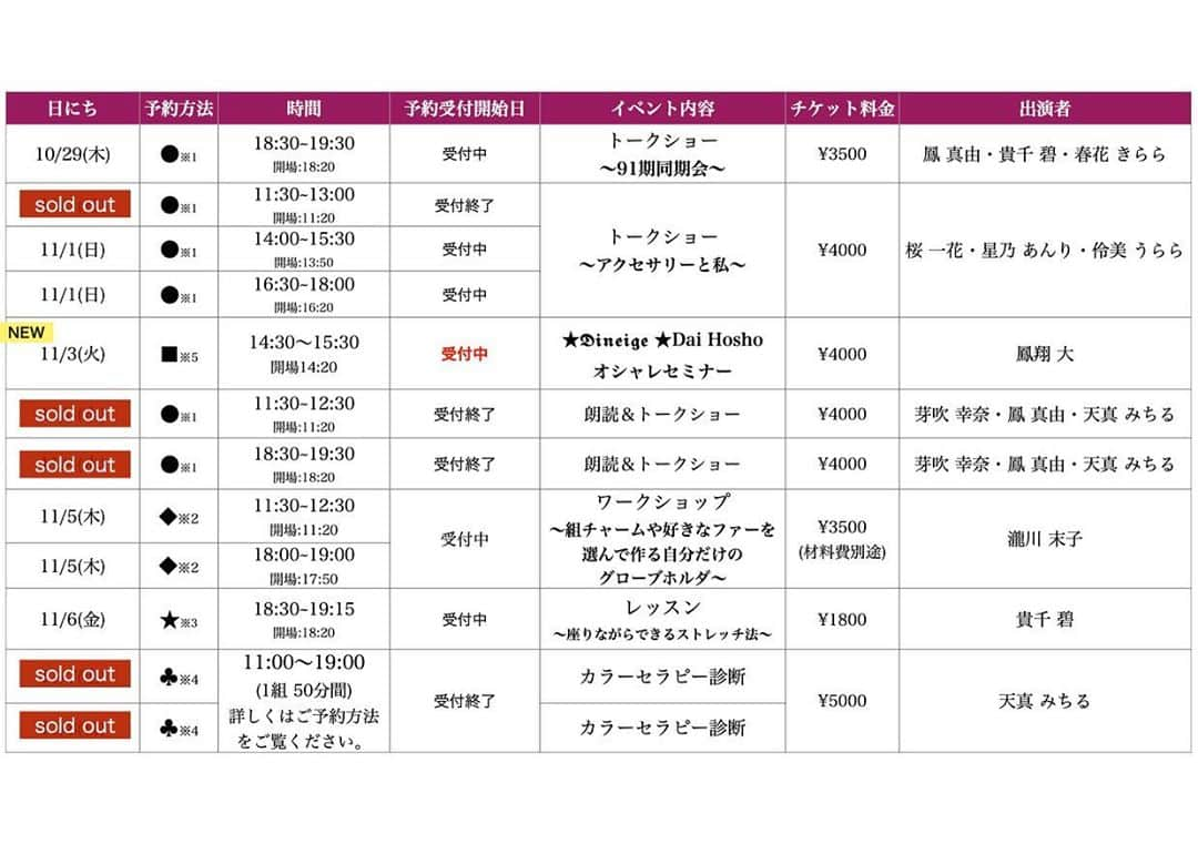 春花きららさんのインスタグラム写真 - (春花きららInstagram)「【イベントに関するお知らせ】  ■鳳翔大さんのイベント追加のお知らせ 11/3(火)14:30〜15:30 『 ★𝕯𝖎𝖓𝖊𝖎𝖌𝖊 ★Dai Hoshoオシャレセミナー』 ¥4,000【税込】 Dineigeを立ち上げたきっかけやプロデュース、デザインの裏話など。 皆様からの質問も受付する時間もあるそうです✨ ご予約は画像からチェックお願いします♡  ■完売のお知らせ 下記イベントが満席となりました。 ※アプローズジャパンHPには明日反映されるため現在受付中となっておりますが受付は終了とさせていただきます。予めご了承ください。  ■11/1(日)11:30〜13:00 　トークショー 〜アクセサリーと私〜  ■11/4(木)11:30〜12:30 　朗読&トークショー」10月27日 22時46分 - maiko_kirara