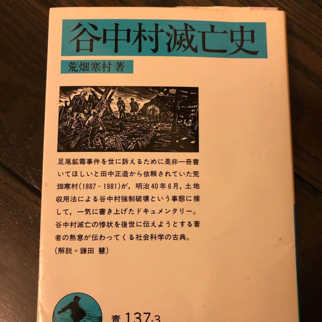 いとうせいこうのインスタグラム：「石牟礼道子全集を読んでいた日々の時間を、足尾銅山事件関係の読書に当て始めている。田中正造から荒畑寒村へ。」