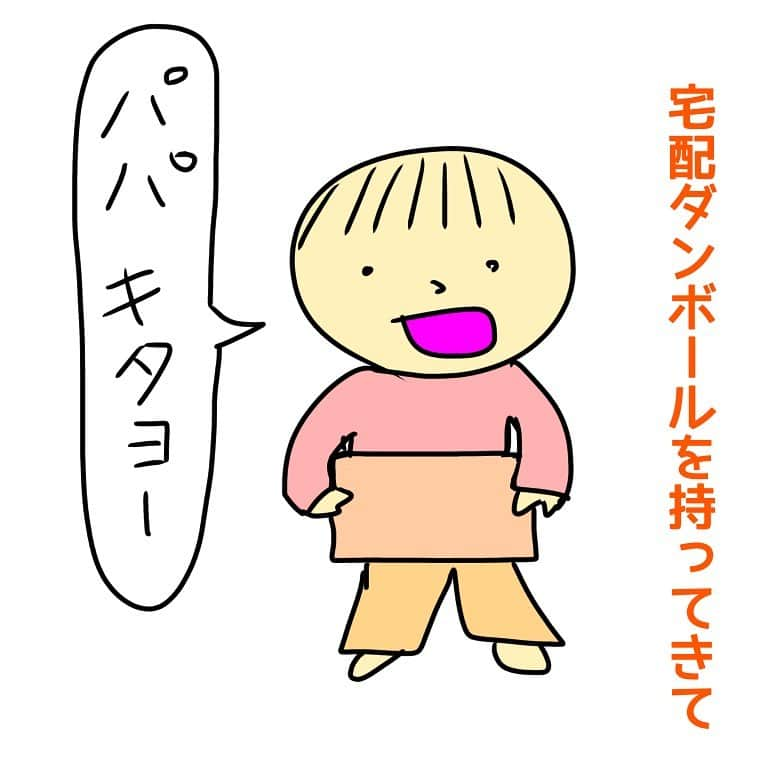 山本博のインスタグラム：「宅配…  #育児絵日記 #子育て絵日記 #mamagirl #ママガール」