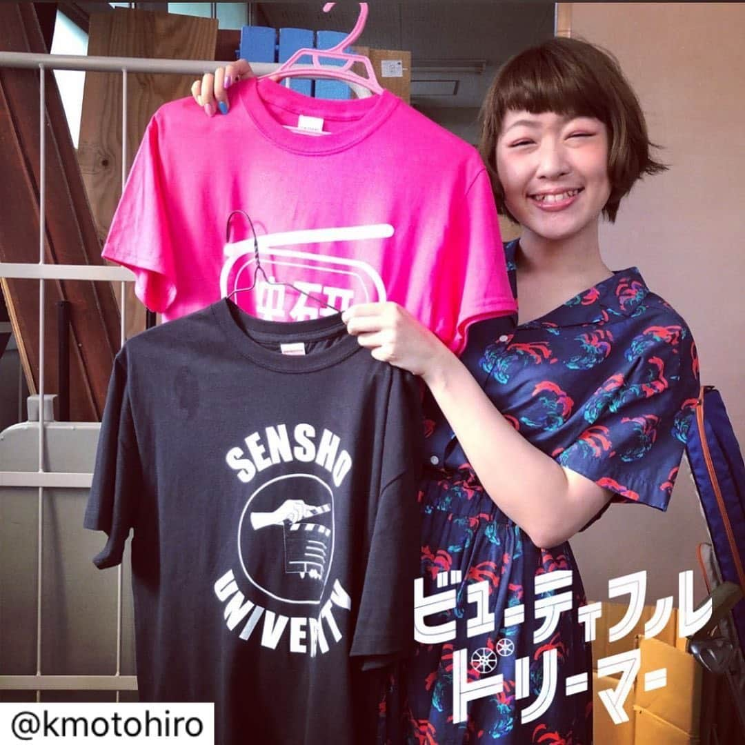 廣瀬詩映莉さんのインスタグラム写真 - (廣瀬詩映莉Instagram)「このTシャツはアドリブの賜物です 本広さん(@kmotohiro)のインスタ、#ビューティフルドリーマー のオフショットが沢山で面白いヨ〜 みんなチェックしてみてネ🥰 . 公開まで、あと、10日🎬💥 . . . 映画ビューティフルドリーマー 11月6日全国順次公開 劇中登場映画研究会 T shirt ヒロシエリさん命名のプレミアムブラックT shirt #映画ビューティフルドリーマー  #ヒロシエリ  #映画研究会  #プレミアムブラック  https://beautifuldreamer-movie.jp/」10月27日 23時18分 - shieri_udon