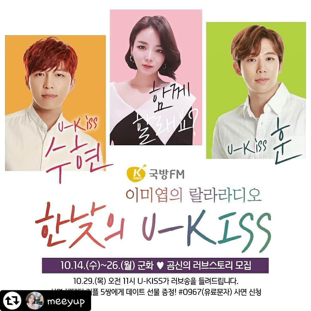 U-KISS（ユーキス）のインスタグラム：「[#유키스] 키스미❣ 내일(29일) am11:00부터 진행되는 국방FM <이미엽의 랄라라디오>에 유키스 수현, 훈이 '한낮의 유키스' 특집으로 찾아갑니다!   96.7Hz 또는 어플' 국방fm 별사탕'을 통해서도 생중계로 시청가능하다고 하니 내일 11시에 만나요😊  #UKISS #SOOHYUN #수현 #HOON #훈  #국방FM #랄라라디오 #한낮의유키스」