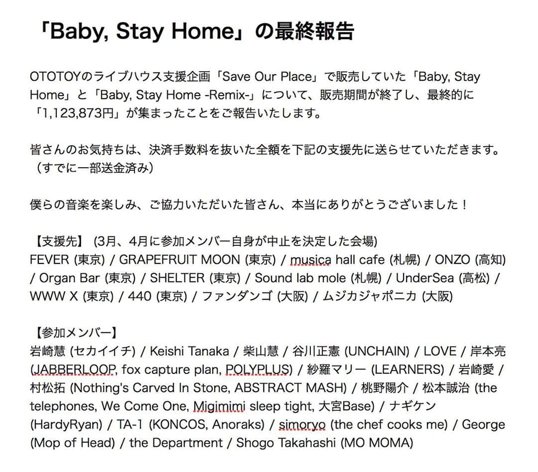 岩崎愛のインスタグラム：「[Baby, Stay Homeの最終報告🙏] 1982年生の皆さんによる楽曲「Baby, Stay Home」のコーラスに参加させて頂いた岩崎(妹)👼 . コロナでみんなが家に閉じ込められていた時に、このプロジェクトに参加させてもらえたのは救われました😂 . 紗羅マリーさんと共に1986年生特別枠で入れてくれて、ありがとうございました🙇‍♀️ . 偉大なる先輩たちとの写真もあげときます🤳 . #babystayhome  #saveourspace  #livehouse」