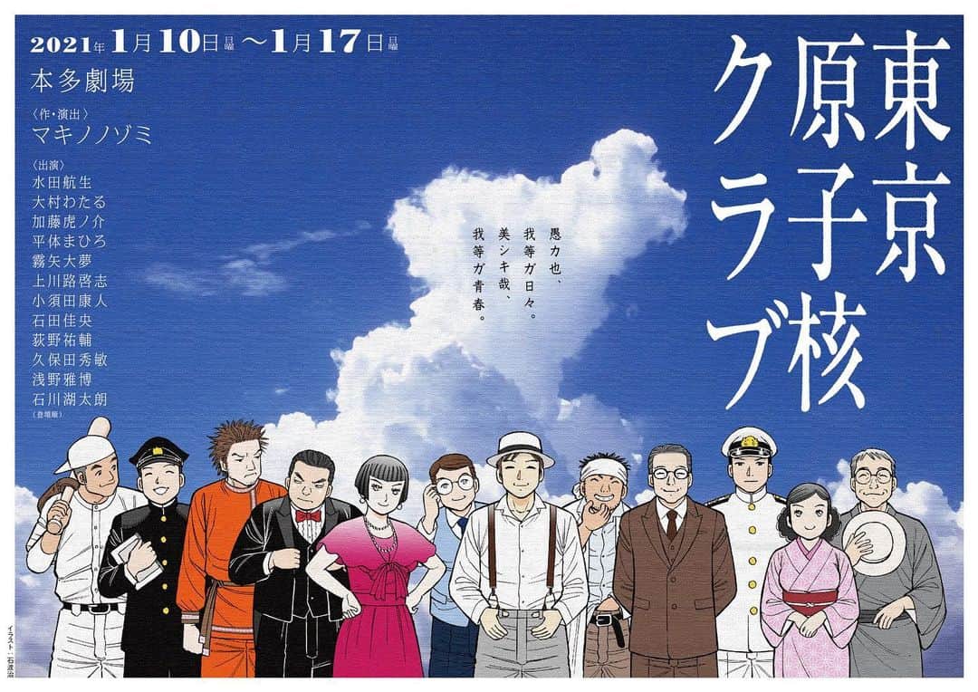 水田航生のインスタグラム：「2021年1月10日〜17日本多劇場です！初の本多劇場。身が引き締まる年明け。30歳になって初演劇。年明け一発目！よろしくお願いします！」