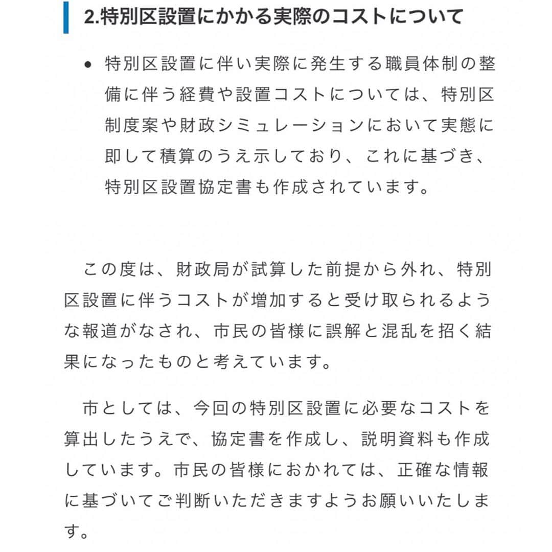 佐々木梨絵さんのインスタグラム写真 - (佐々木梨絵Instagram)「おはようございます！  昨日ブログを書いていましたが、寝てしまいました💦  少し長くなりますが、フォロワーの皆さまにどうしてもお伝えしておきたいことですので、どうか最後までお読みいただけると幸いです。  ＊＊＊＊＊＊＊＊＊＊＊＊＊＊＊＊＊＊  １日中、都構想のご説明に回っておりました。  その中で、「あの新聞記事は何だ！」「嘘つき！」と大きな声で怒鳴られたりしました。     今日はその問題の毎日新聞、朝日新聞をはじめとする（NHKまで！）問題の大偏向報道についてお伝えしておきます     https://mainichi.jp/articles/20201026/k00/00m/040/061000c  写真2枚目の記事です。 みなさんこの報道をご覧になられましたか？   もう最初に言っておきます！     この記事のコスト資産は 都構想とはまったく関係ありません‼️     この見出し、誰が見ても「都構想にかかるコストが218億円増えることを市が試算して発表した」と思いますよね？！ そして内容も、有料記事なので無料部分を読むと完全にそう思ってしまう内容。。    でもこれは、都構想で 大阪市を４つの特別区にわけたときの試算ではなく、 大阪市を４つの政令市にわけたときの試算です。    誰がいつ４つの市を作るって言いました？？      これには松井市長も猛反論です！  この件に関しての大阪市の見解です。（写真3枚目〜5枚目） https://www.city.osaka.lg.jp/fukushutosuishin/page/0000517765.html    これを受けて朝日新聞は訂正文を記事の最後尾にちょこっとだけ載せました。 https://www.asahi.com/articles/ASNBV6F9PNBVPTIL01K.html?ref=tw_asahi  え？それで許されるんですか？ この記事を見て投票してしまった人がいたらどうするつもりですか？ 民主主義の冒涜ですよ！  毎日新聞は知らんぷりですか？     つい最近、自民党ビラにも書き、テレビでまで出している1340億円という数字が、特別区設置協定書にはまったく基づかない、勝手に庁舎を建てる費用などなどなどを盛り盛り込んだめちゃくちゃな試算だということも発覚しました！  ○○の会とよくわからない団体の「税金上がる〜水道代上がる〜」のデマビラの数々もあります！     住民投票の投票日まであと数日というタイミングでこんなミスリードがあっていいんですか？  反対派は、嘘でも偏向でも捏造でも何でもありなんですか？！   有権者の皆さまを嘘の情報で不安にさせていることに反対派は申し訳ないと思わないのでしょうか？  人としてのルールも守らないで、そこまでして守りたいものって一体何なのか？     皆さま、私たちは、子どもたち孫たちの世代に、誇りを持ってつないでいける大阪をつくるために大阪都構想をお示ししています。    議論に議論を重ね、作りあげた協定書には、住民の皆さまへの思い、未来への思いが詰まっています。  ちゃんと、住民サービスも引き継がれることがお約束されていますし、都構想の効果で、コストも十分取り戻せるんです！     どうか、どうか皆さま、デマなんかに騙されないでください。   大阪都構想に、賛成の一票をよろしくお願いいたします！  #だから私は大阪都構想  #大阪都構想 #都構想 #大阪都構想賛成 #住民投票 #YES都構想  #大阪はひとつになって強くなる #私は大阪都構想に賛成します」10月28日 9時03分 - sasaki__rie