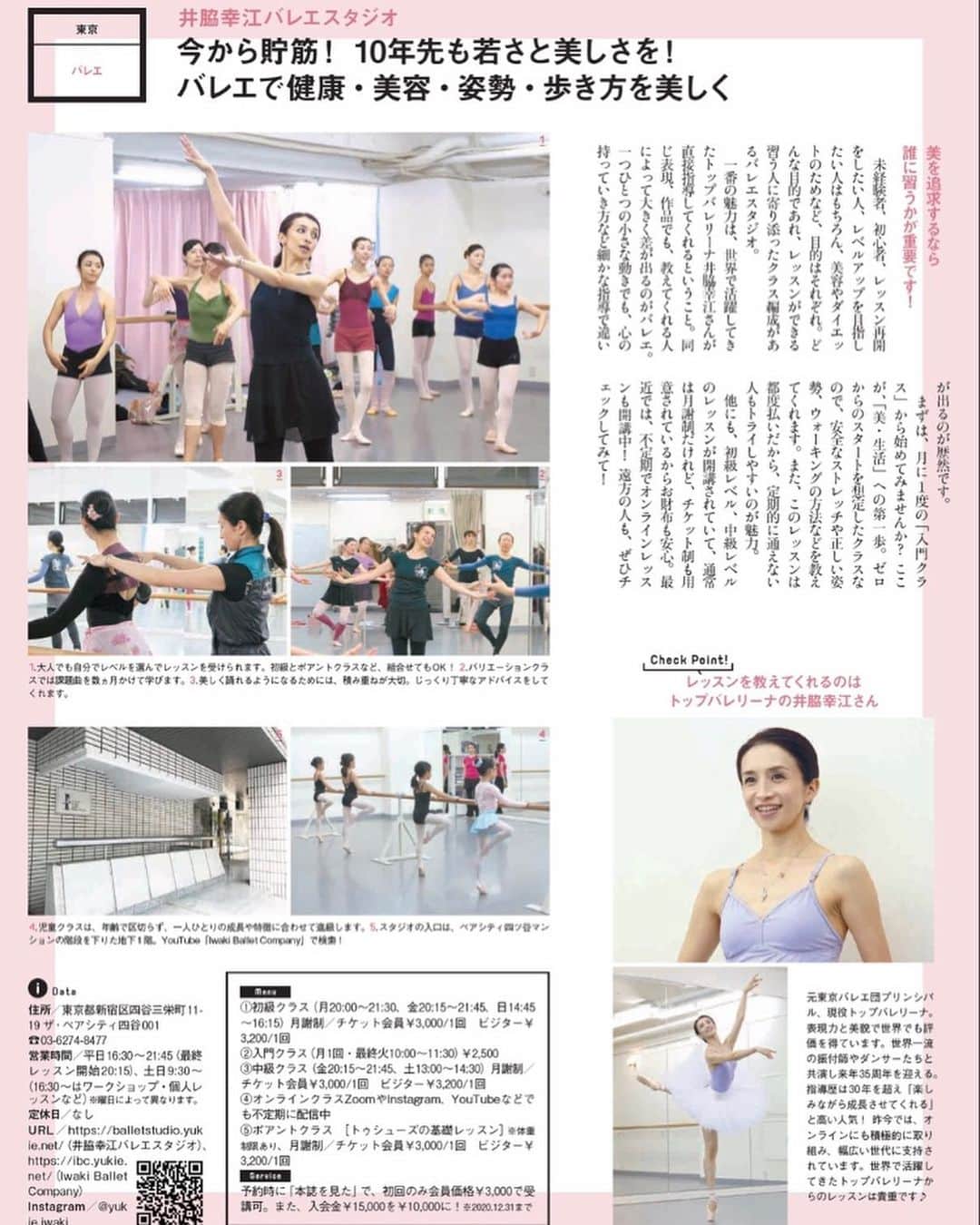のインスタグラム：「本日発売のCLASSYに、スタジオが紹介されています✨😊❣️  10年先も美と健康を保ち、バレエで全身くまなく鍛えて貯筋しておく🔥  これこそが【免疫力】のアップに繋がります👍🏻💖  バレエと出会う事で、楽しく美と健康を手にし、未来の自分に希望を持ってもらえるか❣️ お伝えしたいのは、そこです😊  痩せていても、動かなくては骨も弱ります。  ジョギング？ ジムに通う？ 食事制限？  真っ直ぐ美と健康に繋がる《バレエ》を人生の栄養として取り入れ、心が満たされ人生が潤っていく感覚を、一緒に感じてみませんか🥰  大人の入門から、初級、中級、バリエーションやトゥシューズも学べます🥰  毎週通えなくても大丈夫👌 細々とでも続けられるメニューもあります🎉  「CLASSYを見ました」でのお得な特典もあります🤗  四ッ谷でお待ちしています💖  お問い合わせは studio@yukie.net  #Ballet #Dancer #バレエ #バレエダンサー #芸術 #芸術観賞 #舞台 #stage #美の世界 #四ッ谷 #Iwaki Ballet Company #バレエスタジオ #バレエ教師 #バレエ教室 #美しい #楽しい #人生 #classy #特集 #バレエ入門 #今だけ #美と健康 #井脇幸江」