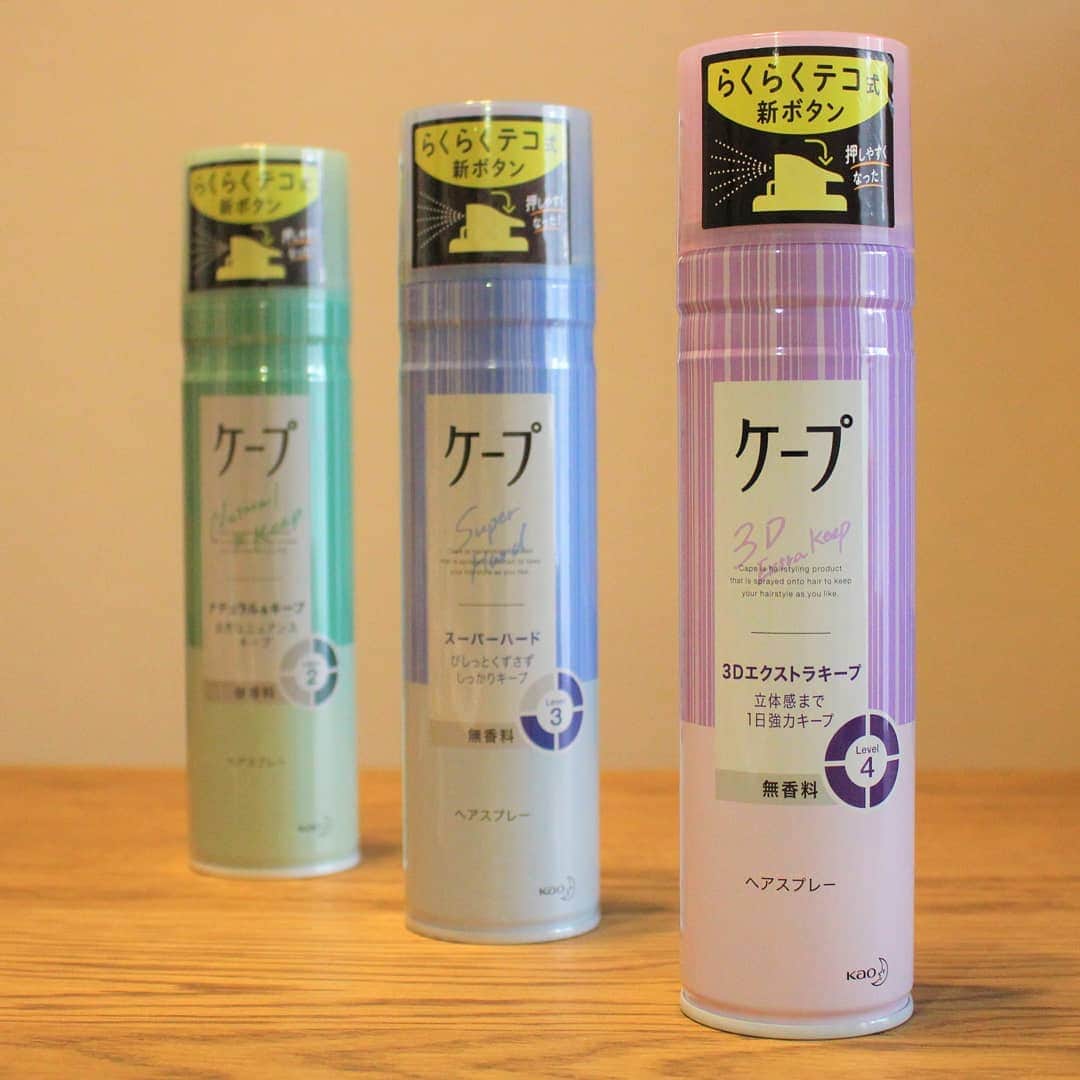 ケープ【公式】のインスタグラム：「今日も「私らしさ」をキープする #ケープ  あなたのお気に入りのケープはどれですか？  #ヘアアレンジ #ヘアスプレー #ケープ #ヘアメイク #前髪 #ヘアアイロン #ヘアアイロンアレンジ」