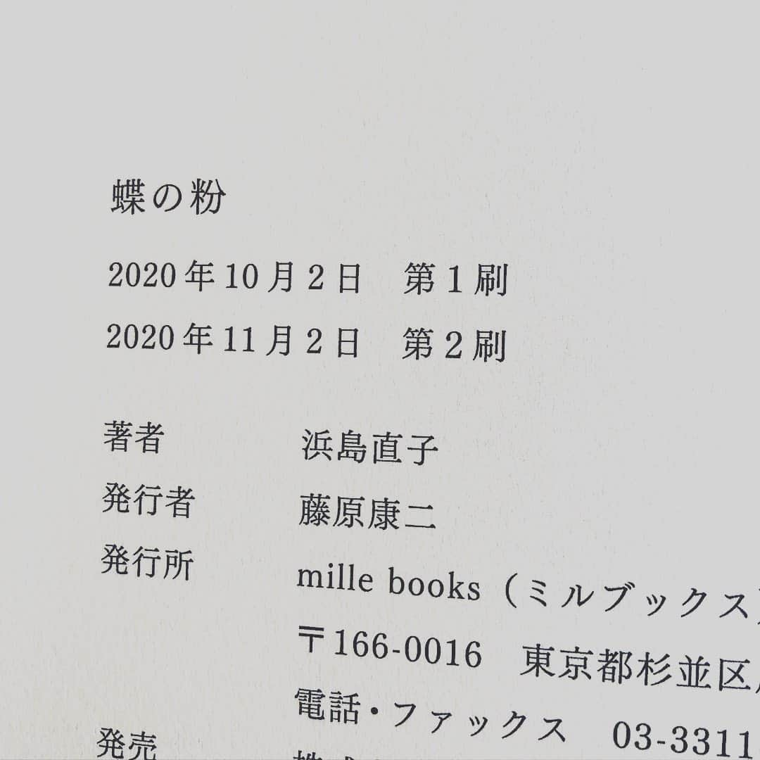 浜島直子さんのインスタグラム写真 - (浜島直子Instagram)「嬉しいなぁ…😭✨  本当にありがとうございます。  #repost @millebooks ・・・ 大好評で在庫切れしていた浜島直子さん初随筆集『蝶の粉』予定より1週間ほど早く重版出来しました。 Amazonにも再入荷しております。  なお、全ての書店に入荷はしません。 ご注文いただいた書店のみの入荷になりますが、店頭になくても全国の本屋で取り寄せ注文できます。 引き続き『蝶の粉』よろしくお願いします。  #蝶の粉  #浜島直子」10月28日 9時51分 - hamaji_0912