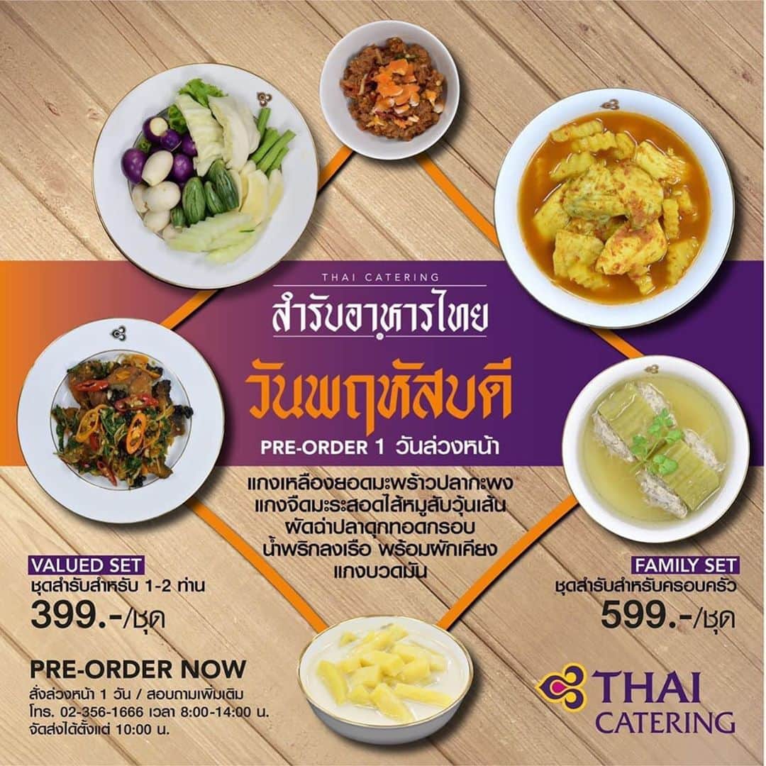 タイ航空さんのインスタグラム写真 - (タイ航空Instagram)「สำรับอาหารไทย เมนูใหม่จาก THAI Catering  เราคัดสรรอาหารไทย อร่อยหลากหลายรส หลายเมนูประจำแต่ละวัน มีอาหารคาวหวานให้เลือก ลิ้มลอง 2 แบบ   🍽 ชุดเล็ก (Valued Set) สำหรับ 1-2 ท่าน ราคา 399 บาท/ชุด 🍽 ชุดใหญ่ (Family Set) ราคา 599 บาท/ชุด   ประหยัดและคุ้มค่ากว่า หากสั่งเมนูทั้งอาทิตย์ ด้วยราคาพิเศษเหมาจ่าย ทาน 7 วัน แต่จ่ายเพียงแค่ 6 วัน เท่านั้น  🍽 ชุดเล็ก (Valued Set) 2,390 บาท จากราคา 2,793 บาท 🍽 ชุดใหญ่ (Family Set) 3,590 บาท จากราคา 4,193 บาท   ▪️กรุณาสั่งล่วงหน้า 1 วัน  สอบถามรายละเอียดเพิ่มเติม  ☎️02-3561666  ตั้งแต่ 08.00 - 14.00 น. เริ่มจัดส่งตั้งแต่เวลา 10.00 น.  #ThaiAirways #THAICatering #สำรับอาหารไทย #อาหารไทย #thaifood #menu #readytoeat」10月28日 11時32分 - thaiairways