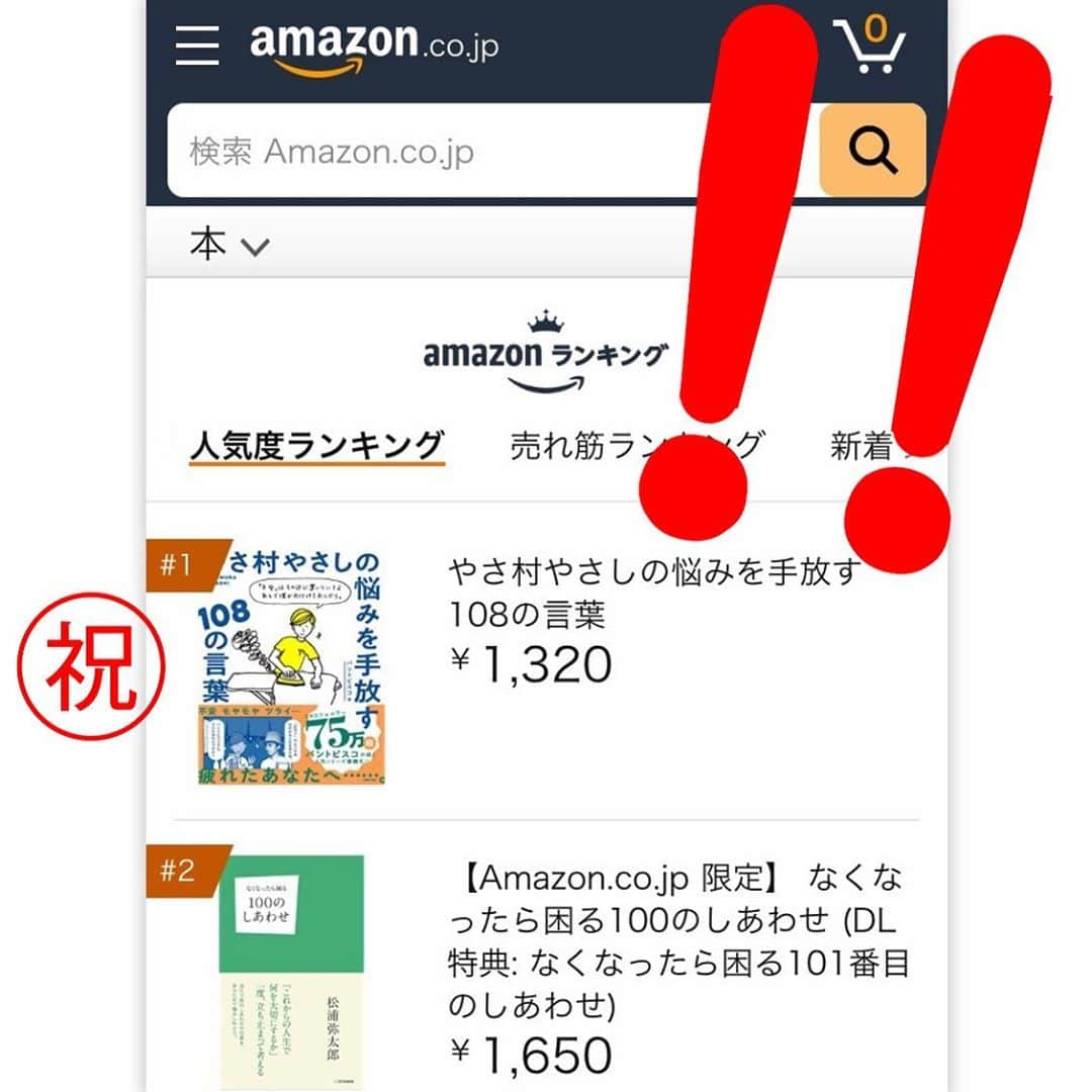 pantoviscoさんのインスタグラム写真 - (pantoviscoInstagram)「【㊗️人気度ランキング日本１位】 昨日予約開始した書籍「やさ村やさしの悩みを手放す108の言葉」が人気度ランキング１位になっていました、皆さんありがとうございます。たくさんの方に届きますように。   #やさ村やさしの悩みを手放す108の言葉 #主婦の友社  #パントビスコ・著 #やさ村やさし   Amazon https://www.amazon.co.jp/dp/4074446650/ref=cm_sw_r_tw_dp_x_zd9LFbP6HMAFP   楽天ブックス https://books.rakuten.co.jp/rb/16441432/   ※その他全国の書店さん、書籍販売サイトにてご予約受付中。」10月28日 11時30分 - pantovisco