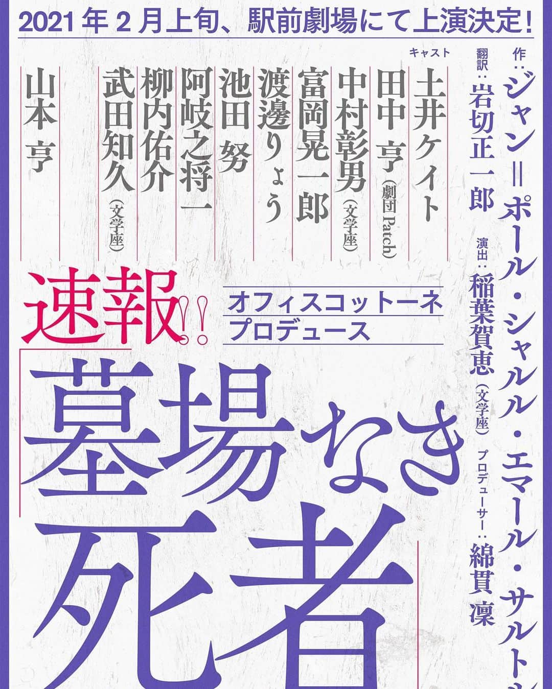 土井ケイトのインスタグラム：「情報解禁です！オフィスコットーネプロデュース『墓場なき死者』にリュシー役で出演させて頂きます！ 駅前劇場にて来年2021年2月上演！ 作:サルトル 演出:稲葉賀恵」