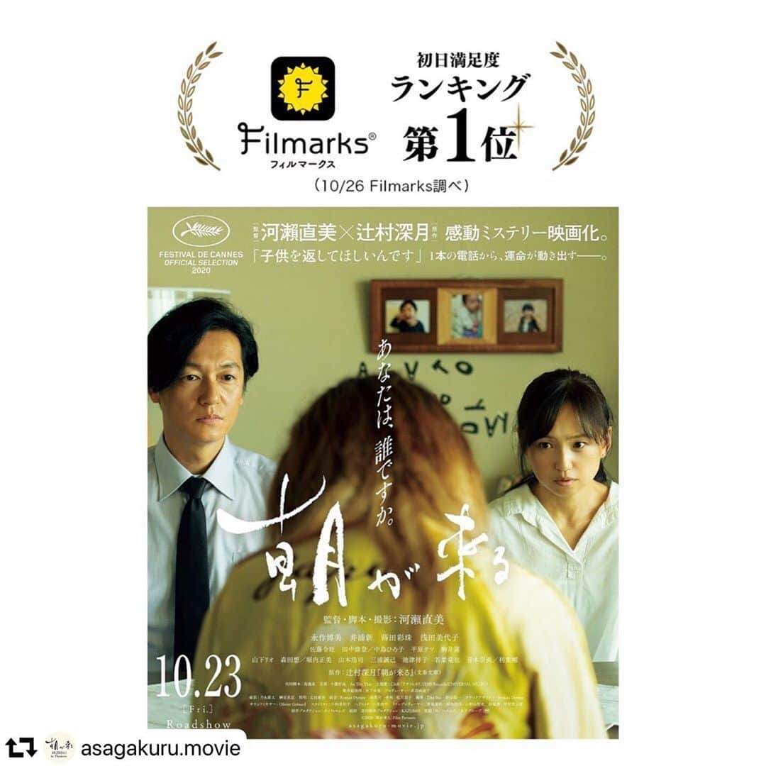 小瀬村晶さんのインスタグラム写真 - (小瀬村晶Instagram)「#repost @asagakuru.movie ・・・ #filmarks 満足度1位ビジュアル作ってみましたのでしつこく投稿！  嬉しいです。 観た方の心に必ず何かを残します！ お早めに劇場へ！  #filmarks  #満足度1位 #その目で確かめてください」10月28日 11時39分 - akirakosemura