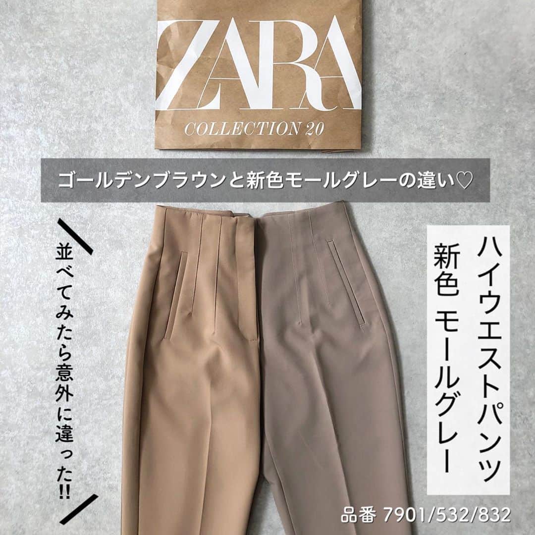 Miyoのインスタグラム：「2020.10.28 ・ ZARAのバズりアイテム♡ #ハイウエストパンツ から またまた可愛い新色が‼︎ モールグレー✧︎*。 以前購入したゴールデンブラウンと 似てるかなぁと思い購入を迷ったのですが 結局買っちゃいました😂♥️ 並べてみたら意外と色味が違う😳(2枚目) モールグレーはグレージュっぽくて、 より秋冬らしい色味だと思いました🍂 一昨日オンラインで購入した時は全サイズ あったけど、今見たら全サイズ在庫切れ🙌🏻💦 このパンツの人気恐るべし…♡ ・ 両方Sサイズですが全然サイズ感違う‼️(4枚目) 今回届いたのはXSでも良かったと思う くらい大きかった😂 以前の投稿でも書きましたが、個体差が結構 あるので試着をおすすめします👍🏻✨ ・ ・ ・ #ZARA#ザラ#ザラ購入品#ザラジョ#ザラコーデ#ザラジョコーデ#新色#zarawoman#秋服#購入品#秋コーデ#冬コーデ#パンツコーデ#今日のコーデ#ママコーデ#ママファッション#プチプラコーデ#プチプラファッション#シンプルコーデ#カジュアルコーデ#大人カジュアル#大人可愛い#時尚#置き画」