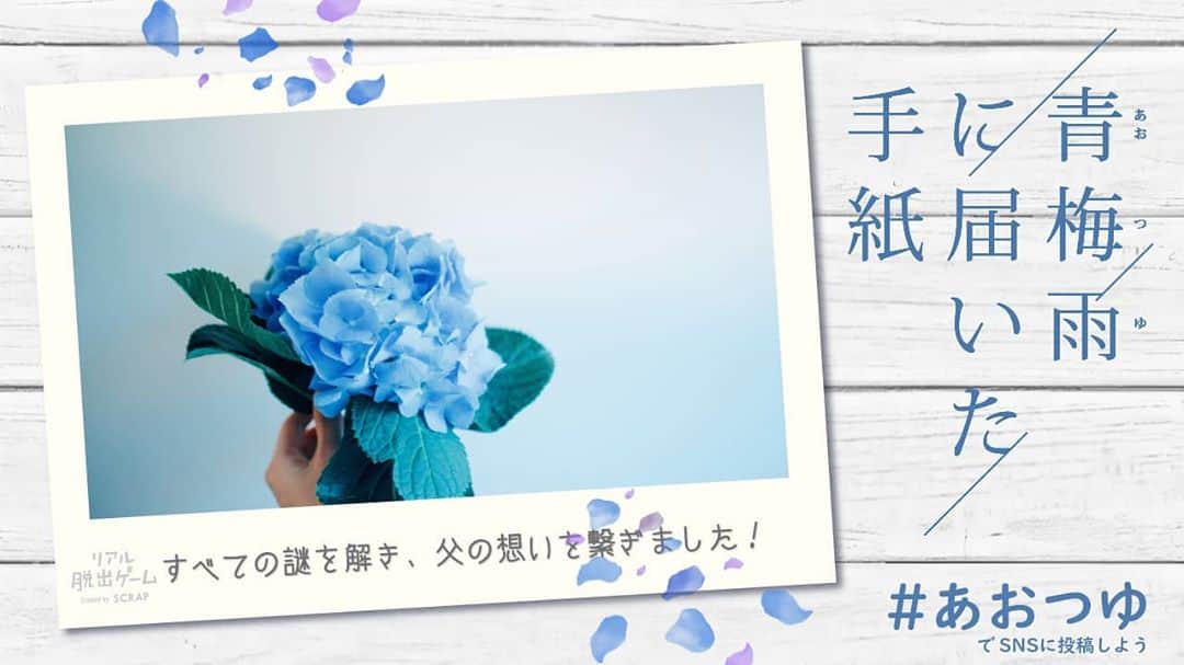 信江勇のインスタグラム：「#あおつゆ オンライン謎やりましたー😁 オンラインならではの色んなギミック的なのとか、私の大好きなあれとか…😍 程よい難易度で、初心者にもオススメです🤩」