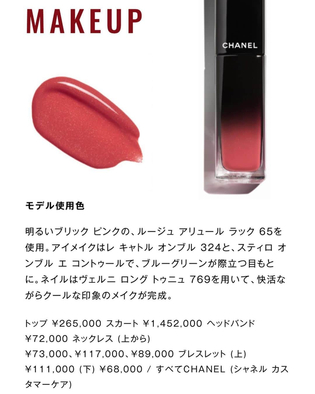 飯島望未さんのインスタグラム写真 - (飯島望未Instagram)「CHANEL new lip color ROUGE ALLURE LAQUE is featured on the @voguejapan newest issue.   Vogue Japan 12月号に 出させてもらっています。 CHANELの新しいリップカラー ルージュアリュールラックを纏って💄 濃密な発色なのにみずみずしいテクスチャーで 塗りやすい。12時間も持続し、 それでいて保湿力もあるからしなやかに 魅せることも出来て これ一本で全て叶う気がします。 ボトルも小さめでいつも 小さいバッグを持つ私には完璧なリップ✨ @chanel.beauty @chanelofficial  Photo @akinoriito_i  Makeup @rikamatsui26  Hair @takeshikatoh  Stylist @chie_atsumi  Nail @takano_naoko」10月28日 14時23分 - nozo0806