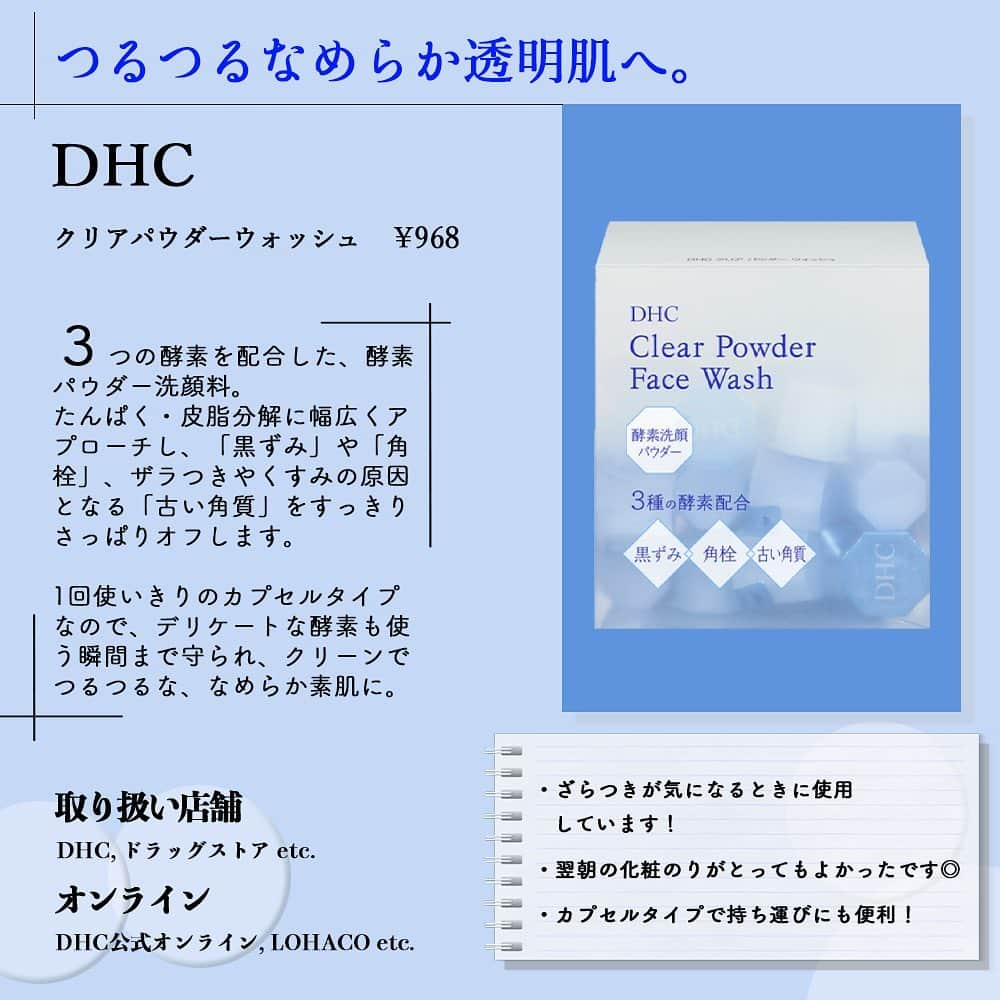 corectyさんのインスタグラム写真 - (corectyInstagram)「【毛穴の汚れをごっそりサヨナラ👋🏻酵素パウダー洗顔🧼】﻿ ﻿ 本日は、手軽に使える「 #酵素パウダー洗顔 」をご紹介します♡﻿ ﻿ 肌の悩みに合わせて選んでみてください💗﻿ ﻿ ========﻿ ﻿ #ORBIS﻿ パウダーウォッシュプラス﻿ ボトル入り: ¥1,320／つめかえ用: ¥1,100（税込）﻿ ﻿ #Cure﻿ スペシャルパウダーソープ﻿ 35包: ¥1,760（税込）﻿ ﻿ #DHC﻿ クリアパウダーウォッシュ﻿ 15個: ¥968¥／30個: ¥1,815（税込）﻿ ﻿ #suisai﻿ ビューティークリアパウダーウォッシュN﻿ 15個: ¥990／32個: ¥1,980（税込）﻿ ﻿ #Obagi C﻿ 酵素洗顔パウダー﻿ ¥1,980（税込）﻿ ﻿ #FANCL﻿ ディープクリア洗顔パウダー﻿ 30個: ¥1,980（税込）﻿ ﻿ #VELYVELY﻿ 酵素洗顔パウダー﻿ ¥2,860（税込）﻿ ﻿ #コスメデコルテ﻿ フィットチューン クリア パウダーウォッシュ﻿ ¥3,300（税込）﻿ ﻿ ※価格はcorecty編集部調べ﻿ ﻿ ========﻿ ﻿ #corecty_makeup や @corecty_net﻿ のタグ付けで、お気に入りコスメを投稿してね！ あなたの写真がSNSに掲載されるかも♡﻿ ﻿ #コスメ #コスメ紹介 #おすすめコスメ #コスメレビュー #ベストコスメ #コスメレポ #コスメ部 #コスメ好きな人と繋がりたい #女子力向上委員会 #コスメオタク #コスメマニア #酵素洗顔 #洗顔 #スキンケア #毛穴ケア #パウダー洗顔 #corectyおすすめコスメ」10月28日 14時42分 - corecty_net