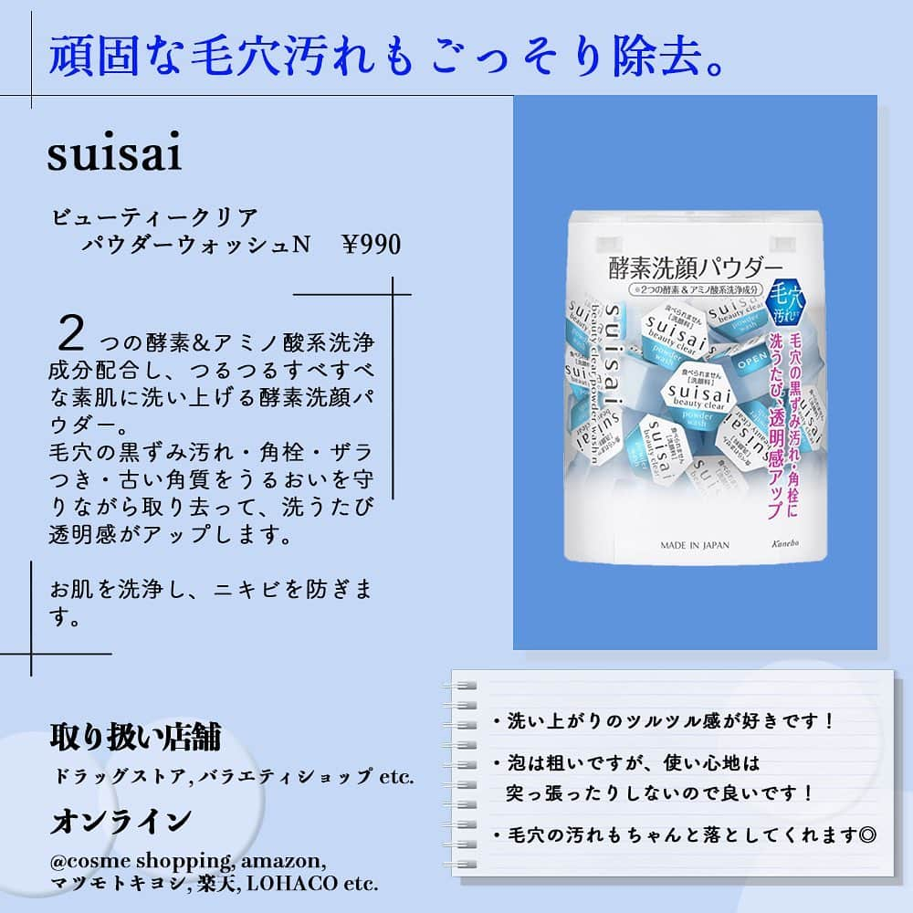 corectyさんのインスタグラム写真 - (corectyInstagram)「【毛穴の汚れをごっそりサヨナラ👋🏻酵素パウダー洗顔🧼】﻿ ﻿ 本日は、手軽に使える「 #酵素パウダー洗顔 」をご紹介します♡﻿ ﻿ 肌の悩みに合わせて選んでみてください💗﻿ ﻿ ========﻿ ﻿ #ORBIS﻿ パウダーウォッシュプラス﻿ ボトル入り: ¥1,320／つめかえ用: ¥1,100（税込）﻿ ﻿ #Cure﻿ スペシャルパウダーソープ﻿ 35包: ¥1,760（税込）﻿ ﻿ #DHC﻿ クリアパウダーウォッシュ﻿ 15個: ¥968¥／30個: ¥1,815（税込）﻿ ﻿ #suisai﻿ ビューティークリアパウダーウォッシュN﻿ 15個: ¥990／32個: ¥1,980（税込）﻿ ﻿ #Obagi C﻿ 酵素洗顔パウダー﻿ ¥1,980（税込）﻿ ﻿ #FANCL﻿ ディープクリア洗顔パウダー﻿ 30個: ¥1,980（税込）﻿ ﻿ #VELYVELY﻿ 酵素洗顔パウダー﻿ ¥2,860（税込）﻿ ﻿ #コスメデコルテ﻿ フィットチューン クリア パウダーウォッシュ﻿ ¥3,300（税込）﻿ ﻿ ※価格はcorecty編集部調べ﻿ ﻿ ========﻿ ﻿ #corecty_makeup や @corecty_net﻿ のタグ付けで、お気に入りコスメを投稿してね！ あなたの写真がSNSに掲載されるかも♡﻿ ﻿ #コスメ #コスメ紹介 #おすすめコスメ #コスメレビュー #ベストコスメ #コスメレポ #コスメ部 #コスメ好きな人と繋がりたい #女子力向上委員会 #コスメオタク #コスメマニア #酵素洗顔 #洗顔 #スキンケア #毛穴ケア #パウダー洗顔 #corectyおすすめコスメ」10月28日 14時42分 - corecty_net