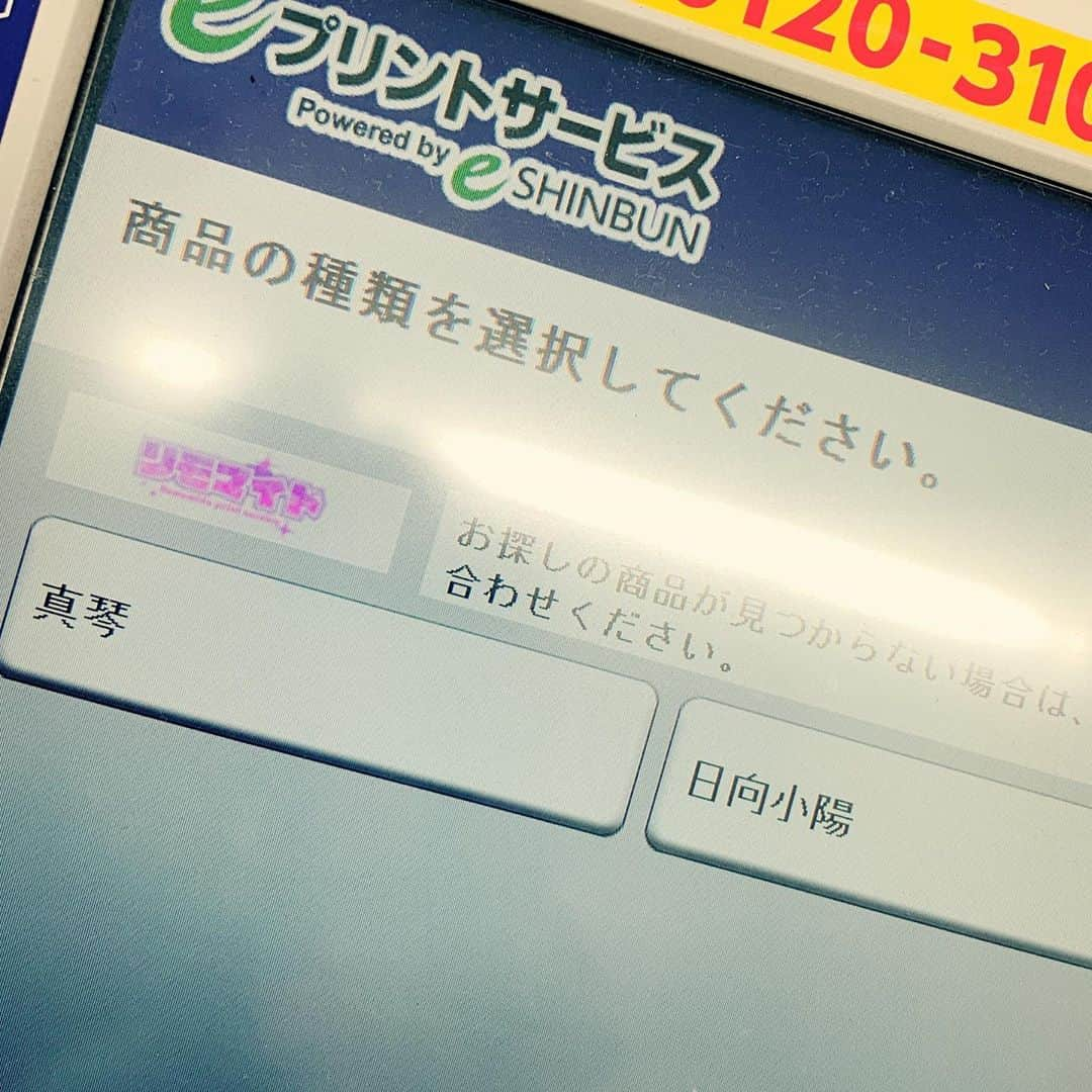 真琴さんのインスタグラム写真 - (真琴Instagram)「全国のコンビニで私のミニポートレートがGET出来ます🥰 e-プリントサービスをチェックされてみてください！🌷 リモマイド→プロレスラーの項目にいます♨️ (こはるさんにご紹介いただきました🙏🏻)」10月28日 15時56分 - makochan926