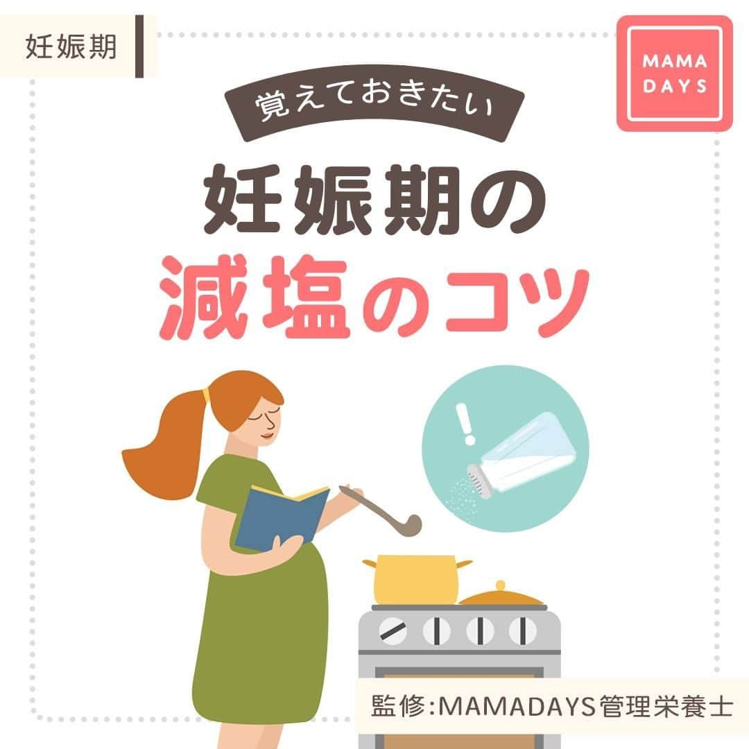 MAMA DAYS -ママデイズ- 公式Instagramのインスタグラム