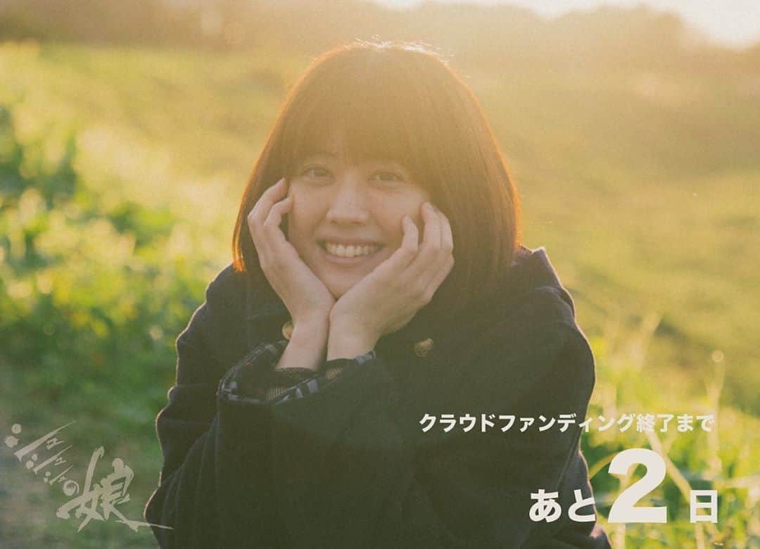 入江悠のインスタグラム：「６月から立ち上げた自主映画『シュシュシュの娘』。  気づけばもう年末が見えてきました。 初めてゼロから立ち上げたクラウドファンディングもあと２日。 まだギリギリまでご支援頂けます。  ぜひ一緒に来年ミニシアター公開へ向かいましょう！ https://motion-gallery.net/projects/irie-movie  写真は主演の福田沙紀さん。 photo by 伊藤奨さん。」