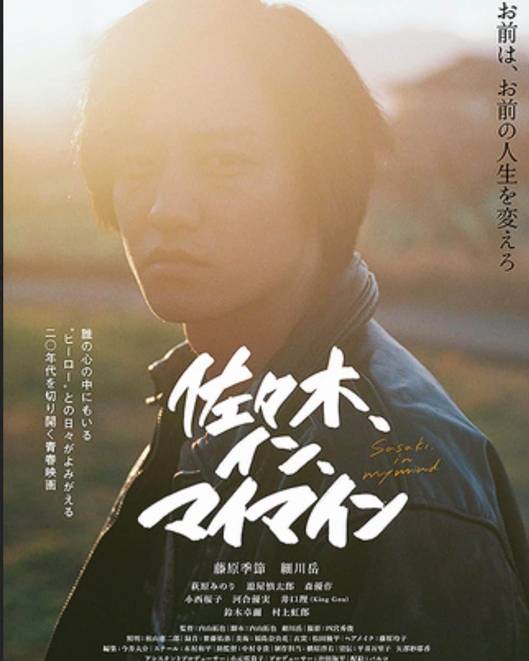 伊藤さとりさんのインスタグラム写真 - (伊藤さとりInstagram)「秘めたる思い、パンチある感情。 このぶちまけ感と圧倒的な存在感にやられた。 これは見て欲しい！ TIFFでも上映なんですよね。 音の入り方も思いを馳せる編集も好き。  #佐々木インマイマイン #映画  #tiff #東京国際映画祭 #上映 #新作 #映画レビュー #おすすめ映画 #青春の記録」10月28日 16時47分 - ito_satori