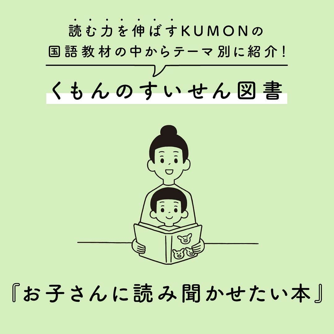 KUMON（公文式・くもん）【オフィシャル】のインスタグラム