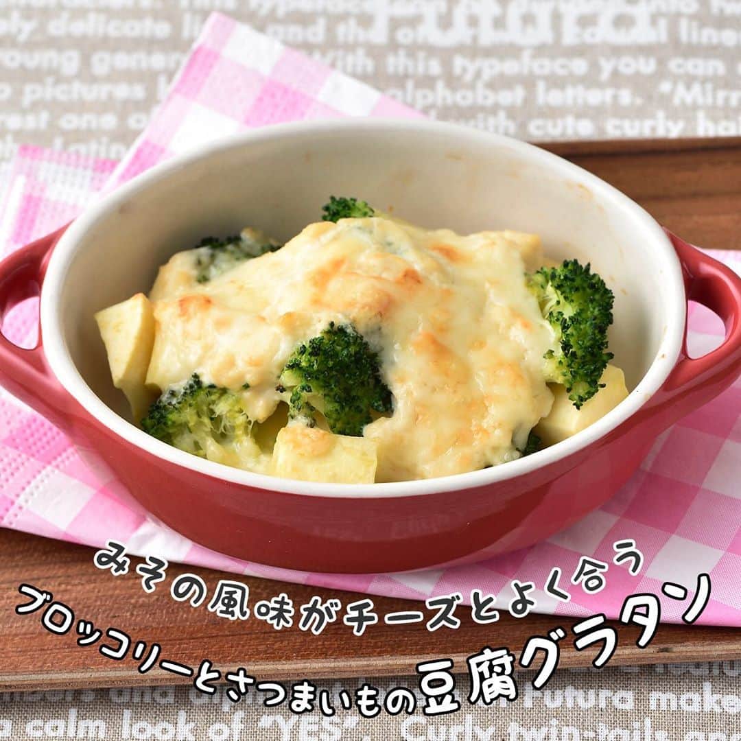 HAPIKU HAPIKU（ハピク）さんのインスタグラム写真 - (HAPIKU HAPIKU（ハピク）Instagram)「★新着レシピ★ 保育園の一大イベント"さつまいも堀り"の季節がやってきました。「いっぱい掘れたよー！」とにっこにこの子どもたち。さて、今日はどんなメニューにしようかな♪ 定番のふかし芋や焼き芋も美味しいけれど、たんぱく質も一緒に摂れるおかずレシピはいかが？ 調味料が加わることでいつもと違う味になるので、普段はあまりさつまいもを食べないお子さんでも、食べてくれるかも！ ●ホクホク＆カリカリ食感が楽しい！大豆とさつまいもの甘辛揚げ（幼児食） ●甘しょっぱさが好相性♪さつまいものマヨサラダ（幼児食） ●香ばしさが美味しさの決め手♪さつまいものチーズ焼き（幼児食） ●みその風味がチーズとよく合う、ブロッコリーとさつまいもの豆腐グラタン（幼児食） ============================= 【特集】ビタミンCがたっぷり！食卓を彩るさつまいもレシピ https://shoku.hapiku.com/recipe/popular/193/ レシピなど詳細はプロフィールのリンクからも見ることができます ============================== #HAPIKU #HAPIKUレシピ #保育園給食のHAPIKU #保育園給食メニュー #保育園給食レシピ #食育のHAPIKU #乳幼児の食情報 #乳幼児のごはん #保育園 #保育園給食 #保育園おやつ #保育園弁当 #保育園栄養士 #食育 #子育て #こどもごはん #こどものおやつ #こどものいる暮らし #新米ママ #幼児食レシピ #幼児食 #さつまいも #さつまいもレシピ #さつまいもスイーツ #グラタン #豆腐レシピ」10月28日 16時51分 - hapiku