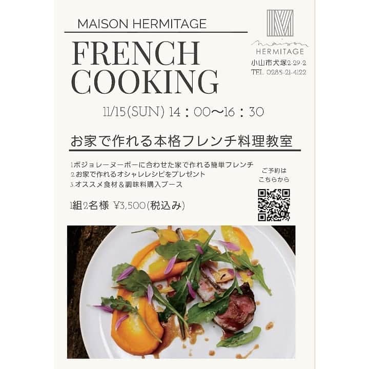 メゾン エルミタージュのグルメインスタ