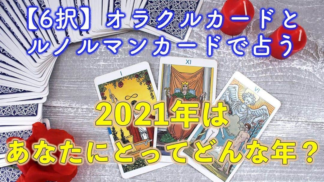 アポロン山崎さんのインスタグラム写真 - (アポロン山崎Instagram)「【YouTube更新】 本日は毎週水曜日、金曜日にあげているカードリーディングの動画です。  今回のテーマは、 『2021年あなたにとってどんな年？』 がテーマです。 2021年辛丑を良い年にしましょう。  https://youtu.be/9Xsq2U72nBg  #アポロン #アポロン山崎 #アポロン山崎ハッピーチャンネル  #アポロン山崎毎日ハッピー占い  #アポロン山崎のとーとつにエジプト神占い  #とーとつにエジプト神占い #アポロン山崎占いの館  #アポロン山崎の占い  #タロット #タロットカード #オラクルカード #ルノルマンカード #カードリーディング #カード #2021 #2021年 #辛丑 #辛丑 #丑年 #開運 #幸運 #あなたにとってどんな年 #2021年の運気 #2021年の運勢 #2021年の運勢を占う」10月28日 17時59分 - appollon223