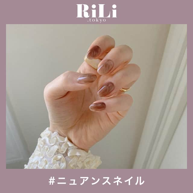 RiLiさんのインスタグラム写真 - (RiLiInstagram)「唯一無二のデザインが楽しめる【ニュアンスネイル】💅♡⁣ .....⁣ 次のネイルのデザインに悩んでいる子必見🧚‍♀️✨秋にぴったりな【ニュアンスネイル】を楽しむのはいかが❔❔⁣ ニュアンスネイルの魅力は、唯一無二のデザインなこと🪐同じ色味を使っていても全く同じデザインになることはないから、自分だけのオリジナルデザインになるのっ🐝♡⁣ ジェルネイルができない子は、セルフでも何色か重ねれば簡単にできちゃうよ🌛秋っぽカラーでやってみるのがおすすめ〜〜🙈🍂⁣ ❣❣❣❣❣⁣ サイトやSNSで掲載させていただくお写真募集中😘📸⁣ かわいいコーデやアイテム、注目スポットなどが撮れたら、ハッシュタグ→#rili_tokyo  を付けて投稿❗⁣ ．⁣ Special Thanks💋 Photo by⁣ @rui_0908⁣ @_____sa.9⁣ @yyi5ii⁣ @miihastagram⁣ @epica_kazuka⁣ @otete.su__⁣ @nami___grm⁣ @epica_harumi⁣ ．⁣ #秋 #ニュアンスネイル #アンニュイネイル #秋ネイル #べっ甲ネイル #セルフネイル #ジェルネイル #くすみカラーネイル #マットネイル #キャラメルネイル#ネイルチップ #手元コーデ #手元くら部  #ベージュコーデ#ブラウンコーデ  #ワントーンコーデ #くすみカラーコーデ #シンプルコーデ  #カジュアルコーデ #ガーリーコーデ #置き画 #置き画くら部 #rili_tokyo #おしゃれさんと繋がりたい #お洒落さんと繋がりたい #ファッション #패션스타그램 #ootd #outfit」10月28日 18時01分 - rili.tokyo