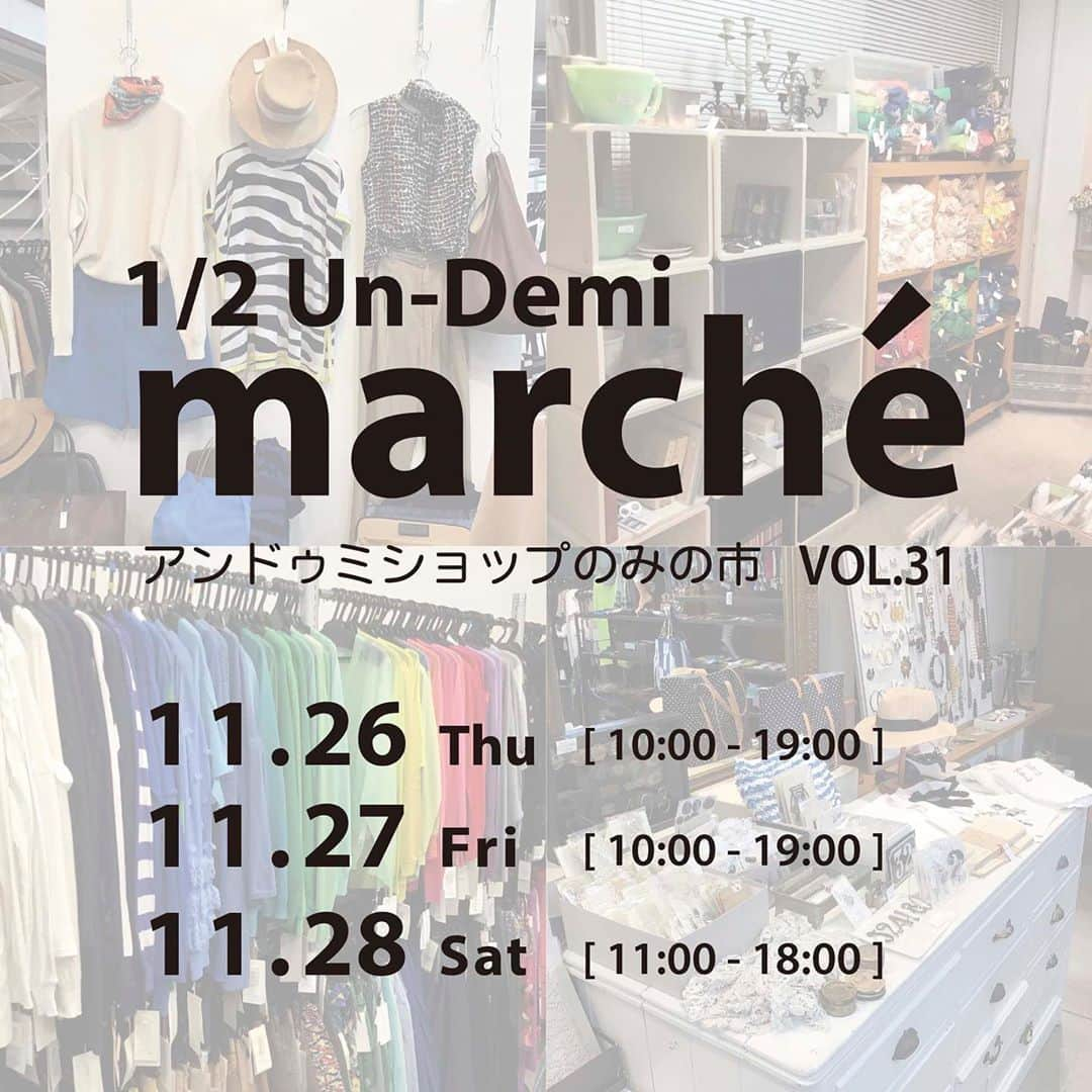 アンドゥミさんのインスタグラム写真 - (アンドゥミInstagram)「恒例の秋の「1/2 Un-Demi marche」の日程が決まりました！ コロナ禍での開催となりますので、前回同様、皆様にもご協力をお願いすることとなりますが、お楽しみいただけますよう万全の対策で行います。   日程は11/26（木）27（金）28（土）の3日間、スペースは半分程にコンパクトにして行います。 （お隣のヘアサロン roraimaさんは営業しております）   今回は事前予約は行いませんが、会場も小さくなり密を避けるため入場制限を行います。 ショップ前にお並びいただくことはできませんので、整理券をお配りします。混雑の場合はお待ちいただく場合がございますので、予めご了承下さい。   比較的午後（初日は14〜15時以降）は空いておりますので、ゆっくりご覧になりたい方はオススメです。 混雑の場合は滞留時間も1時間程度とさせていただきますので、できるだけ分散してご来場いただきますよう、ご協力のほどよろしくお願いいたします。 詳細は追ってご案内いたしますので、お楽しみに！  #undemi #undemimarche #marche #アンドゥミ #アンドゥミマルシェ #マルシェ #のみの市 #秋冬セール #アトリエセール #サンプルセール #ファミリーセール #中目黒イベント  #サスティナブル #サスティナブルな暮らし  #ハンドメイド #アクセサリー #生地 #ボタン #レース #レッグウェア」10月28日 18時04分 - undemishop