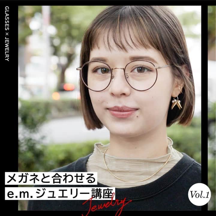Zoff Officialのインスタグラム：「アンティーク風のメガネと相性が良いパールのピアスを主役にセレクト。クラシカルな印象のパールやゴールドカラーのジュエリーに、スタッズの存在感を効かせた絶妙な組み合わせ。  メガネ / Zoff CLASSIC ZO202006_44E1 ¥11,000(税込)  ピアス / e.m. 1202-AP295 1P ¥13,200(税込)  イヤーカフ / e.m. 2002-ER50 1P ¥37,400(税込)  チョーカー / e.m. 1602-AN277 22,000(税込)  協力：@em_webshop model：@selatakatsuka   #zoff #ゾフ #Zoff女子 #ゾフ女子 #メガネ #メガネ女子 #em #emgrp #イーエム #ジュエリー #アクセサリー #スタッズピアス #パールジュエリー #ゴールドジュエリー #シルバージュエリー #jewelry #accessory #goldjewelry #silverjewelry」
