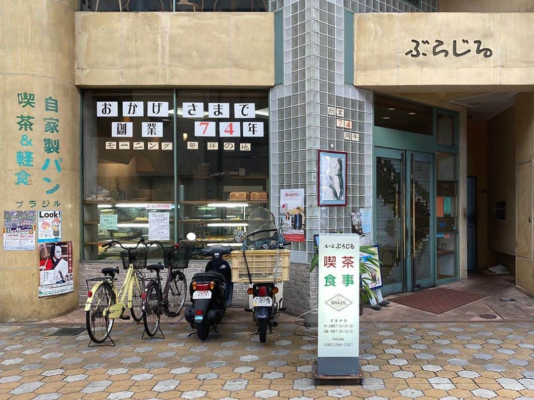 岩崎裕美さんのインスタグラム写真 - (岩崎裕美Instagram)「. モーニング発祥の地と言われている 広島市内の喫茶店 #ぶらじる ☕️なんと。創業74年😦 . 店内は自家製パンも販売されていて興味津々だったけど他にも買いたいパンがあって荷物がパンだらけになることを恐れて今回は見送りました。← . 喫茶店は1人で来る方が多いから店内も静かだし朝からほっとできる時間と空間を提供してもらえるのが良い☺️ . このシルバーのカトラリーも レトロな雰囲気に合っていて素敵なんだな。 ＿＿＿＿＿＿＿＿＿＿＿＿＿＿＿＿＿＿＿＿＿＿＿＿＿ #hiroshima #japan #cafe #breakfast #morning #coffee #coffeetime #喫茶店 #喫茶店巡り #純喫茶 #広島 #広島観光 #広島カフェ #広島グルメ #朝活 #朝ごはん #朝食 #カフェ #モーニングプレート #モーニング #トースト #コーヒー #ルーエぶらじる」10月28日 19時07分 - hiromi_iwasaki