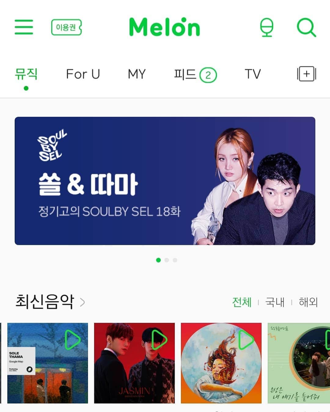 のインスタグラム：「따마와 쏠! 너무 멋진 음악을 들려주고 있는 두 아티스트와 함께 한 #소울바이서울 멜론뮤직을 통해 업데이트 되었습니다! 그와 동시에 방금 공개 된 #Kozypop 과 따마, 쏠, 던밀스가 함께 한 신곡 Google Map 도 함께 들어보세요! 두 사람이 지금처럼 멋진 #KRNB 아티스트로 성장하기까지의 이야기! #소울바이서울 에서 확인하세요! #KPOP #KRNB #SOULBYSEL」