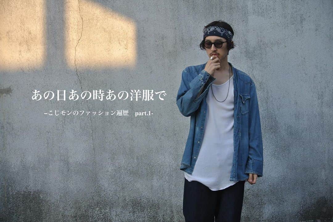 _cody0928_のインスタグラム：「. ブログ更新してます！  今回はこじモンのファッション遍歴を書いてみました。  読んで頂いた方からも『共感がエゲツなかった（笑）』との声も頂いてます！（笑）  お時間ある時にでも是非覗いてみて下さい！」