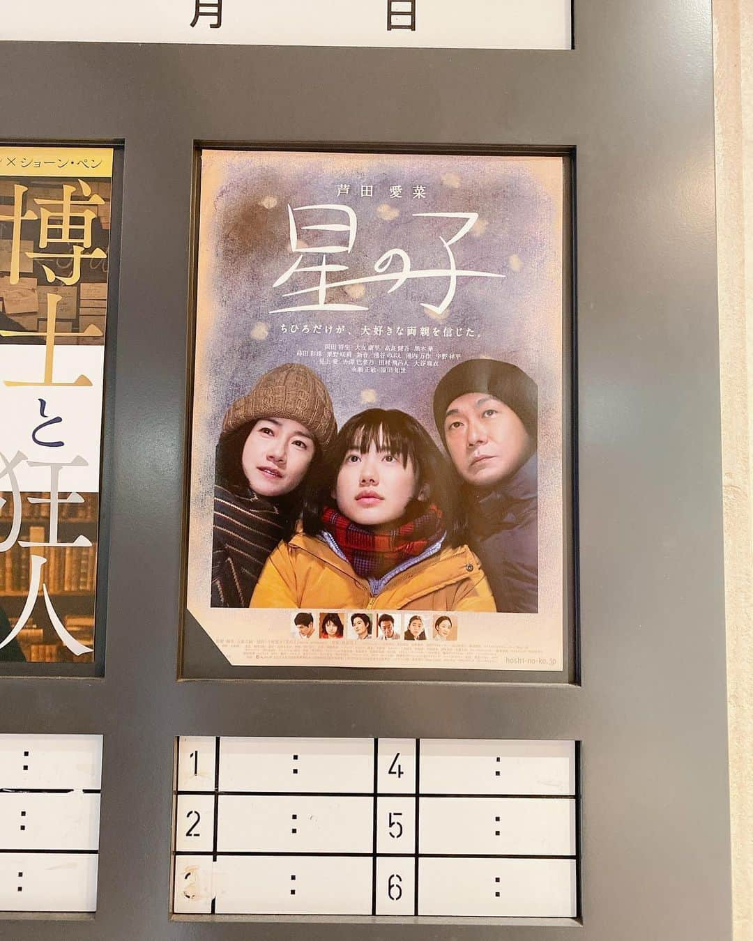 村川翔一さんのインスタグラム写真 - (村川翔一Instagram)「映画『 #星の子 』 自分の当たり前と世間のズレ 答えが見えない悩み 細かい心の揺れ。素敵でした！  僕が大好きな映画俳優の方々が勢揃いでした！！ #大森立嗣 監督 #芦田愛菜 さん #渋谷 #ヒューマントラストシネマ」10月28日 19時37分 - shoichi.m.official