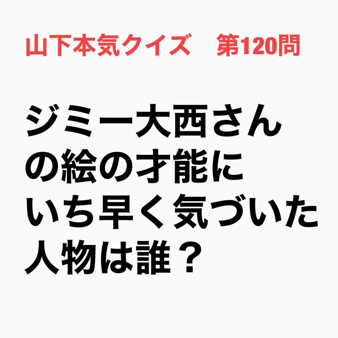 山下しげのりのインスタグラム