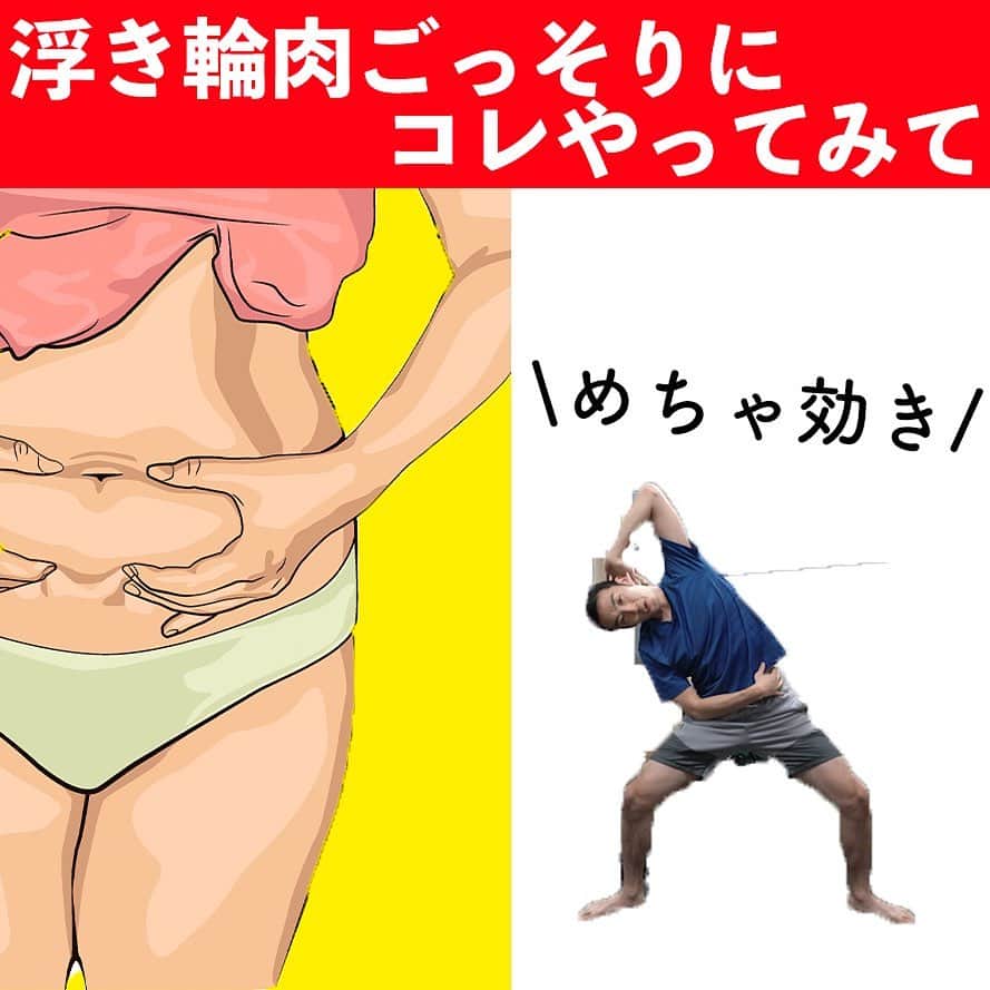 ととのえて、からだ。@渋谷発パーソナルトレーニングジムのインスタグラム：「1日の１％はどれくらい？  こんばんは、こんさんです✨  今回は浮き輪肉ごっそりにおすすめのエクササイズを紹介したいと思います💪  今回はYouTubeにフル動画として9分のエクササイズをアップしていますが・・・エクササイズ内でクイズをやっていますのでぜひ考えてみてくださいね🙌  浮き輪肉ごっそりに大切な動きは「反る」「ねじる」「横に倒す」です✨それを意識しながらエクササイズには取り組んでみてくださいね🔥  さあ、やるぞおおおおおお！」