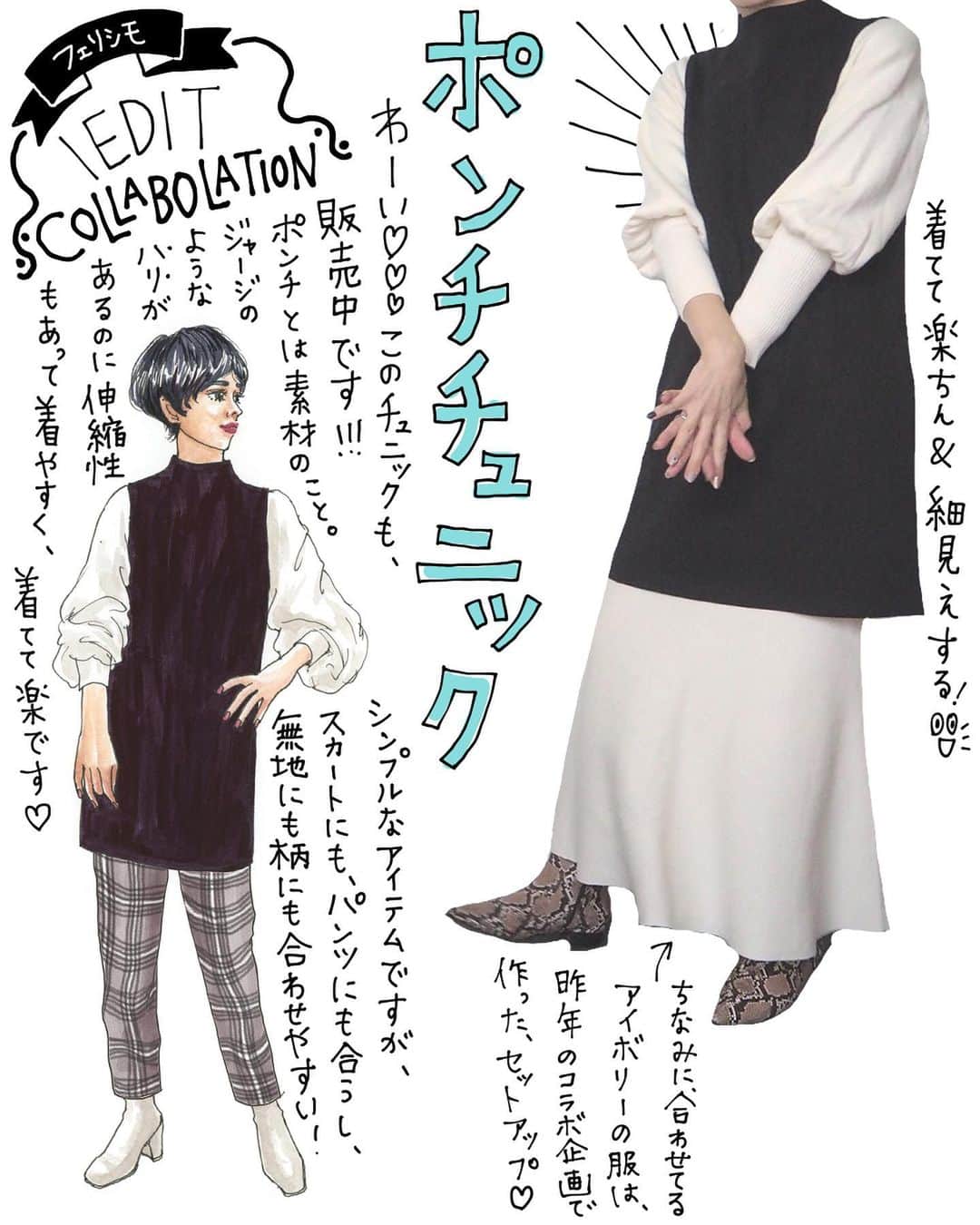 きくちあつこのインスタグラム：「#フェリシモ　さんの#IEDIT と コラボ企画、第11弾の、 #ポンチチュニック　を実着しましたー！ またまた可愛いアイテム爆誕です！ レイヤードしやすい形と素材。 いろんなコーデを楽しめるポンチチュニック！実着写真は今購入してもらいやすいアイテムでコーデしましたが、 カラータイツやブーツと合わせて 60年代風に着ても可愛いやつー！ ぜひぜひ　@iedit_felissimo さんのアカウントでご覧ください。 #fashion #fashionillustration #ポンチチュニック　#きくちあつこフェリシモコラボ企画 #2020秋冬 #アラフォーコーデ#今日のコーデ #イラストエッセイ　#イラストコラム」