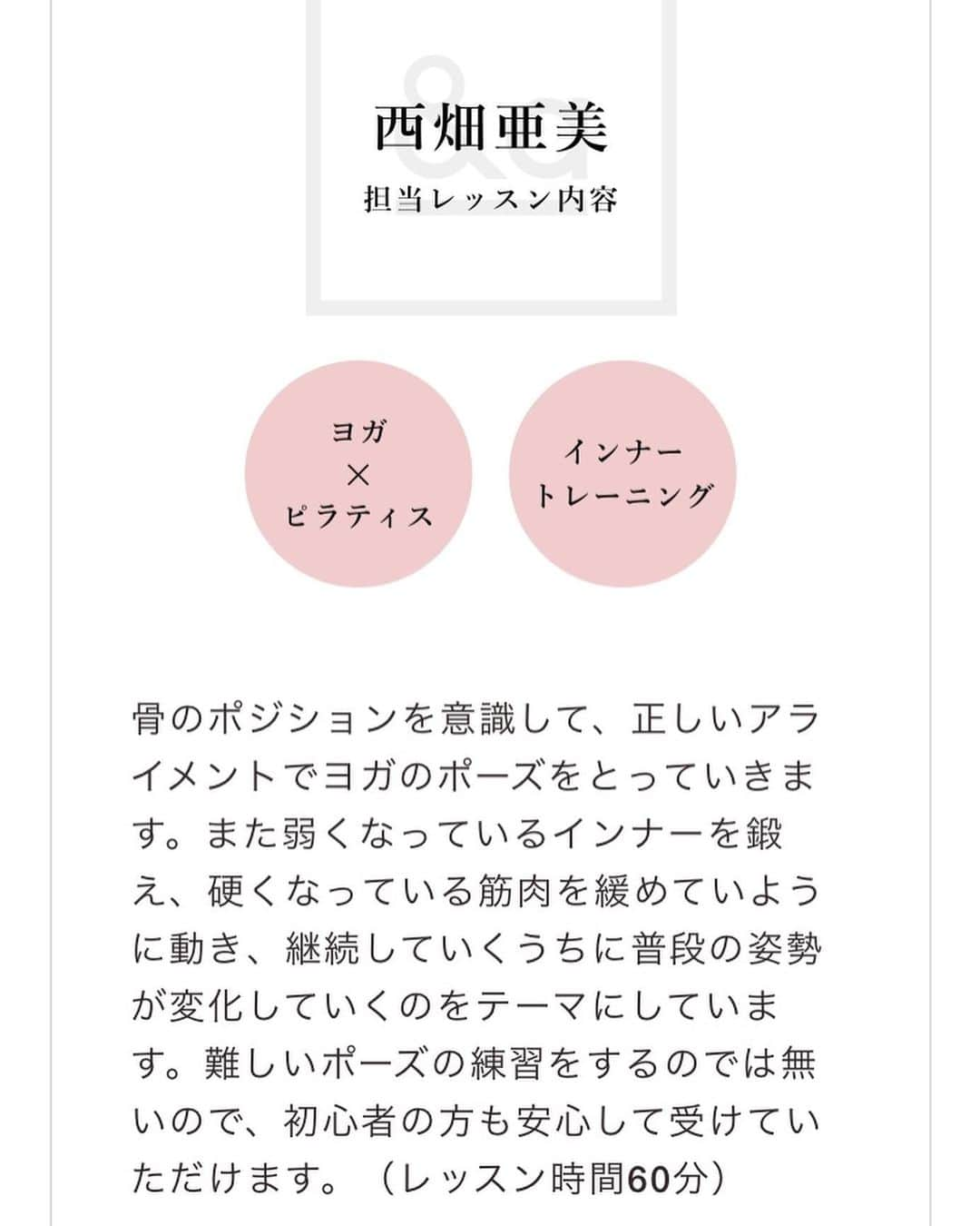 西畑亜美さんのインスタグラム写真 - (西畑亜美Instagram)「＼&aオンラインサロンSTART／ なんと、、、🥺 鍼灸師・ピラティストレーナーでもある青山先生 @aostagramer と11月からオンラインサロンをSTARTします✨ ..... ♡オンラインサロンへの思い♡ 自粛になり、今迄スタジオに通って下さった方々が「ヨガする環境が無くなってしまった」「運動しなくなりギックリ腰になった」等のお声から、何か出来ること！！と思いyoutubeをスタートさせました。 不慣れながらも、色々模索しながらスタートさせたyoutubeでの皆様からの温かいメッセージや、遠方の方々との出会いが本当ーに嬉しくて🥺✨ もっともっと多くの方々に、運動する楽しさやオンラインの中でも人との繋がりを感じてほしい。 【身体を整え、よりhappyな日常に】という思いから、続けやすい低価格のお値段設定、さらに双方向でコミュニケーションがとれるzoom をメインに使用したオンラインサロンのスタートにいたりました！！！ ..... 武蔵小杉&aスタジオから発信するオンラインサロンは、 青山先生は、身体構造のお話やセルフケア等をベースにレッスンを。 私は、それを踏まえてヨガのフローレッスンをしていきます。 私達も、分からないことだらけではありますが、私達それぞれが出来る事を最大限にこちらでシェアしていこうと思っています。 ..... 興味がある、気になるなぁ。 という方はDMを頂けたらと思います☺️ お申し込みは▶︎ インスタtop→HP→newsからお願いします🙏 ..... いつもサポートしてくださる方々、応援してくださる方々、心から感謝しています。 皆様が居てくださるから、頑張れます✨ 私達も皆様も沢山の方々が心身共に健康でいられるように、心を込めてレッスンしていきたいと思います💞（それはリアルでもいつでも思ってます😌） いつも有難うございます♡  #オンラインサロン#オンラインレッスン#オンラインライブ#オンラインヨガ#オンライントレーニング#ヨガインストラクター#ヨガ講師#毎日を大切に#ヘルスケア#インナーマッスル#セルフケア#武蔵小杉#武蔵小杉ヨガ#武蔵小杉パーソナル#女性らしい身体作り#ダイエット#コンディショニング#ボディメイク#ヘルシー#ピラティス #ヨガ#骨美人#美姿勢#bodymake#healthylifestyle#yoga#yogainstructor#diet#online#happy」10月28日 23時46分 - amii0106