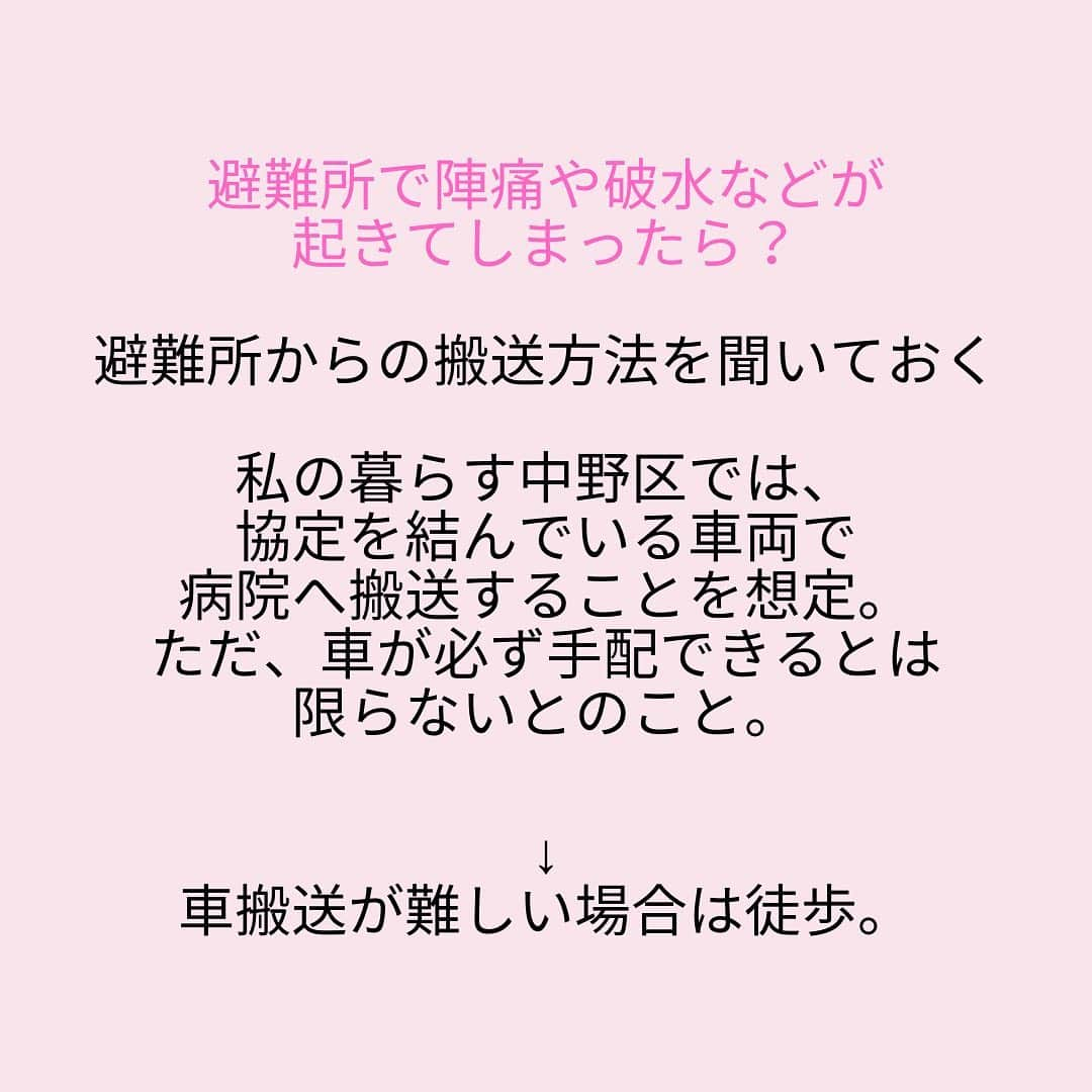 奥村奈津美さんのインスタグラム写真 - (奥村奈津美Instagram)「今日は東京や神奈川で 震度３を観測しました。  長い時間揺れていたように感じました。 皆さん大丈夫でしたでしょうか。  幸い大きな地震ではありませんでしたが、 こういう時こそ備えを見直しています。  特に災害弱者、要配慮者と呼ばれる 妊産婦、乳幼児のパパさんママさんには、対策して頂きたいです。  ということで、 妊娠中に私が調べたことを 少しだけアップしてみました。 写真を参照ください。  災害時は救急車も来れないし、 タクシーはつかまらないと思っておいた方がいいです。 （東日本大震災のときは、 タクシーが街から消えました。）  一人でいる時に地震が来て、 陣痛・破水などもあり得るので、 自分で車を運転して行く というのは難しいかなと思います。  そもそも私は車もないし、 運転もできないのですが…  近所に何かあったら駆けつけてくれる人がいたらいいですよね。。  医療体制や防災対策って地域によって様々なので、その地域ごとに調べて お伝えできればいいのですが、 なかなかそこまではできないのが現状です。  ただ、先日、マンツーマン防災対策講座のご依頼を頂きまして、 その際は住所も伺い、 自分が調べられるだけの情報を集めて お伝えさせて頂きました。  その方は地震対策をメインに知りたいとおっしゃっていたのですが、 調べてみると、 水害時にかなり浸水するエリア。。  一緒にハザードマップを見ながら 確認してもらうと驚いていました。  防災は一人一人カスタマイズ。 その方に寄り添って伝えることが大事だなと痛感しました。  ちなみに、災害時の出産想定についての一般向けマニュアルが検索しても見つからず。。（医療従事者向けはあったのですが） 専門家の方に近々伺ってみようと思っています。 妊娠中の防災対策について知りたいことがあったらコメントください。  ☆*:.｡.┈┈┈┈┈┈┈┈┈┈┈┈┈┈.｡.:*☆  子どもの未来のためにできること  @natsumi19820521 をフォロー& 公式防災LINEにご登録いただくと 「子どもの命を守る地震対策」の 動画をプレゼント中!  ☆*:.｡.┈┈┈┈┈┈┈┈┈┈┈┈┈┈.｡.:*☆  こんなアカウントも作って見ました♪ ＠natsumiokumura_ana で 安室奈美恵さんの特番にたどり着くまでのエピソードを ちょっとずつ振り返ってます。  ☆*:.｡.┈┈┈┈┈┈┈┈┈┈┈┈┈┈.｡.:*☆  質問・感想コメント嬉しいです  #初産 #マタニティ #妊婦さんと繋がりたい #妊娠 #初マタ #プレママ #プレママさんと繋がりたい #新米ママ #新米ママと繋がりたい #新米ママさんと繋がりたい #防災 #母子避難所 #乳幼児 #妊婦 #避難 #避難所 #男の子ママ #男の子ベビー #男の子 #中野区 #未来 #サスティナブル #2019年3月生まれ #備忘録」10月28日 23時51分 - natsumi19820521