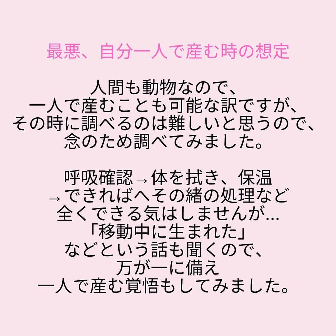 奥村奈津美さんのインスタグラム写真 - (奥村奈津美Instagram)「今日は東京や神奈川で 震度３を観測しました。  長い時間揺れていたように感じました。 皆さん大丈夫でしたでしょうか。  幸い大きな地震ではありませんでしたが、 こういう時こそ備えを見直しています。  特に災害弱者、要配慮者と呼ばれる 妊産婦、乳幼児のパパさんママさんには、対策して頂きたいです。  ということで、 妊娠中に私が調べたことを 少しだけアップしてみました。 写真を参照ください。  災害時は救急車も来れないし、 タクシーはつかまらないと思っておいた方がいいです。 （東日本大震災のときは、 タクシーが街から消えました。）  一人でいる時に地震が来て、 陣痛・破水などもあり得るので、 自分で車を運転して行く というのは難しいかなと思います。  そもそも私は車もないし、 運転もできないのですが…  近所に何かあったら駆けつけてくれる人がいたらいいですよね。。  医療体制や防災対策って地域によって様々なので、その地域ごとに調べて お伝えできればいいのですが、 なかなかそこまではできないのが現状です。  ただ、先日、マンツーマン防災対策講座のご依頼を頂きまして、 その際は住所も伺い、 自分が調べられるだけの情報を集めて お伝えさせて頂きました。  その方は地震対策をメインに知りたいとおっしゃっていたのですが、 調べてみると、 水害時にかなり浸水するエリア。。  一緒にハザードマップを見ながら 確認してもらうと驚いていました。  防災は一人一人カスタマイズ。 その方に寄り添って伝えることが大事だなと痛感しました。  ちなみに、災害時の出産想定についての一般向けマニュアルが検索しても見つからず。。（医療従事者向けはあったのですが） 専門家の方に近々伺ってみようと思っています。 妊娠中の防災対策について知りたいことがあったらコメントください。  ☆*:.｡.┈┈┈┈┈┈┈┈┈┈┈┈┈┈.｡.:*☆  子どもの未来のためにできること  @natsumi19820521 をフォロー& 公式防災LINEにご登録いただくと 「子どもの命を守る地震対策」の 動画をプレゼント中!  ☆*:.｡.┈┈┈┈┈┈┈┈┈┈┈┈┈┈.｡.:*☆  こんなアカウントも作って見ました♪ ＠natsumiokumura_ana で 安室奈美恵さんの特番にたどり着くまでのエピソードを ちょっとずつ振り返ってます。  ☆*:.｡.┈┈┈┈┈┈┈┈┈┈┈┈┈┈.｡.:*☆  質問・感想コメント嬉しいです  #初産 #マタニティ #妊婦さんと繋がりたい #妊娠 #初マタ #プレママ #プレママさんと繋がりたい #新米ママ #新米ママと繋がりたい #新米ママさんと繋がりたい #防災 #母子避難所 #乳幼児 #妊婦 #避難 #避難所 #男の子ママ #男の子ベビー #男の子 #中野区 #未来 #サスティナブル #2019年3月生まれ #備忘録」10月28日 23時51分 - natsumi19820521