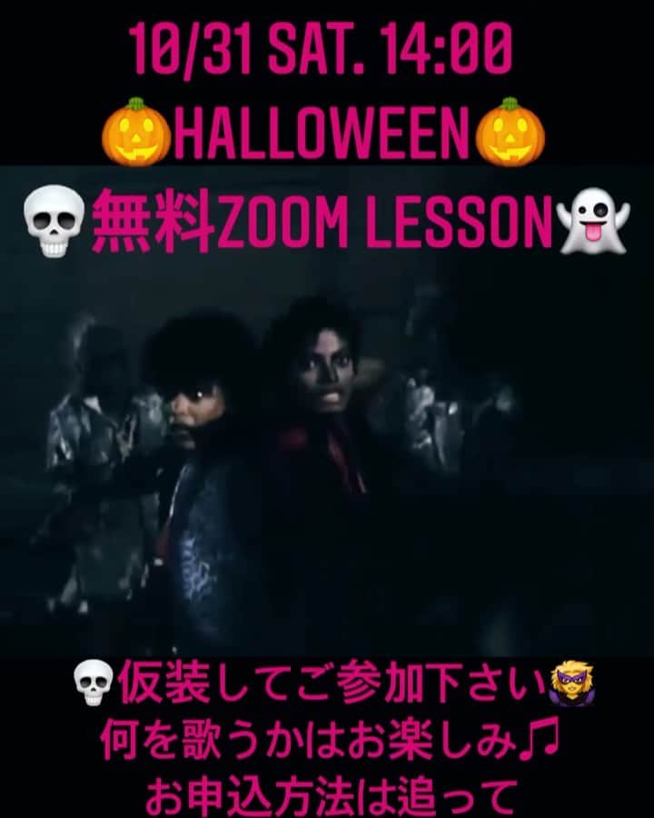 有坂美香のインスタグラム：「【無料オンラインレッスン 】 10/31 土曜日 14:00から zoom online 🎃Halloween🎃 lesson (party?!) ゆるゆるく！やります💀 お申込方法は追ってお知らせします！  何歌うかはお楽しみ♫  仮装でご参加ください^_^  仮装が無理な方はハロウィンカラーのお洋服やアイテムで参加、又はおでこに「肉」または仮装したかったキャラクターの名前を書いてどうぞー(油性)   #有坂美香andthesunshowers  #無料zoomボーカルオンラインレッスン #オンラインレッスン  #zoomhalloweenparty  #zoom halloweenlesson」