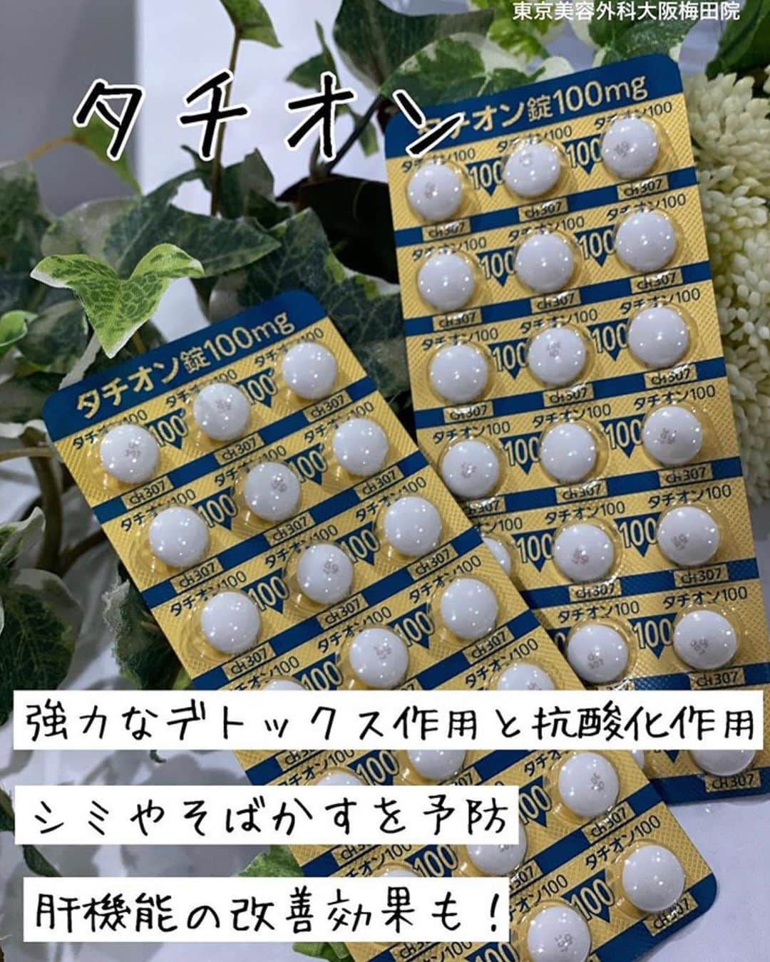 東京美容外科公式のインスタグラム