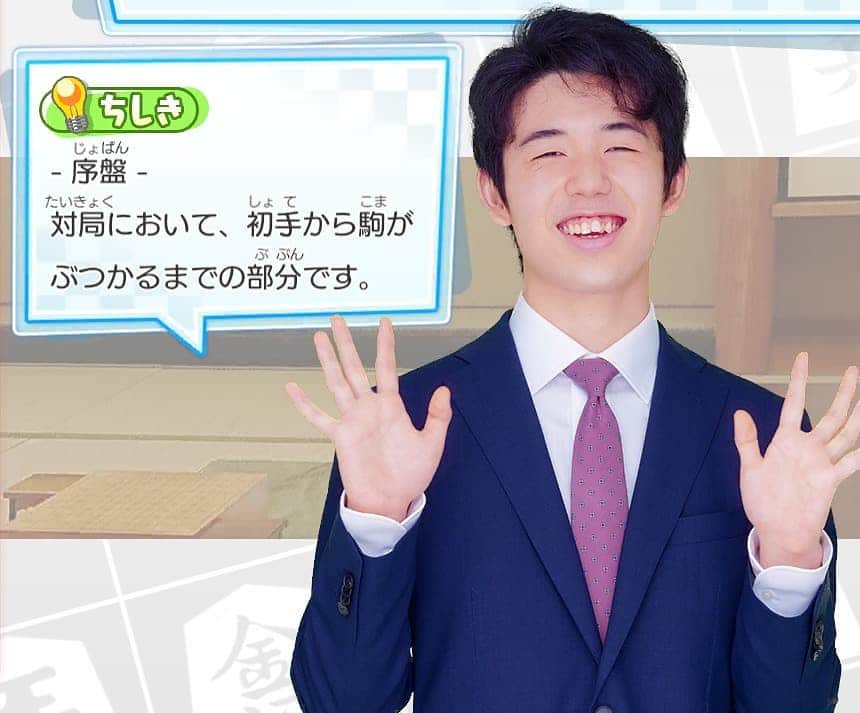 のインスタグラム：「『将トレ』で藤井聡太二冠が紹介している将棋の格言と知識を、毎週投稿していきます。 今週の知識はこちら！  📘序盤📘 対局において、初手から駒がぶつかるまでの部分です。  将トレで楽しく学んでいきましょう✏️ 次回もお楽しみに！  ※ゲームでの藤井聡太二冠の画像と知識は必ずしも同じ組み合わせではございません。  #将棋 #将トレ #藤井聡太 #二冠 #笑顔 #NintendoSwitch #ゲーム #game #知識 #なるほど」