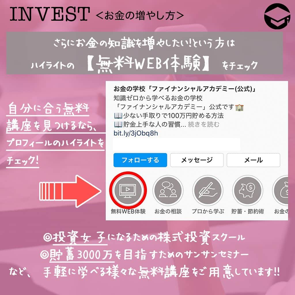 ファイナンシャルアカデミー(公式) さんのインスタグラム写真 - (ファイナンシャルアカデミー(公式) Instagram)「﻿ 株初心者がまず行う重要なことは証券会社選びです。証券会社ごとに様々な特徴があるので、自分の取引スタイルに合った証券会社を選ぶことが大切です😊﻿ ﻿ 今回は証券会社の種類別のメリットと、各ネット証券会社の特徴を紹介します💡﻿ ﻿ ーーーーーーーーーーーーーーーーーーーーーーー﻿ ﻿ 総合証券会社、ネット証券それぞれのメリット﻿ ﻿ ーーーーーーーーーーーーーーーーーーーーーーー﻿ ﻿ 総合証券会社は、ネットの発達以前からある証券会社のスタイルで、店舗を持ち、顧客ごとに担当者がつき窓口や電話で取引を行います🙍‍♀️﻿ ﻿ ネット証券会社は、全ての取引をインターネット上で行います。パソコンやスマホ1台で株式投資を行うことが可能です💻﻿ ﻿ ーーーーーーーーーーーーーーーーーーーーーーー﻿ ﻿ 総合証券はサポート体制が充実﻿ ﻿ ーーーーーーーーーーーーーーーーーーーーーーー﻿ ﻿ 総合証券会社はサポート体制が充実していることがメリットです✨何せ証券会社の担当者がつきますので、何かあれば連絡すれば丁寧に対応してくれます😊﻿ ﻿ 株の購入や売却時期の相談もできますし、有望な銘柄などの情報も聞くことができますので、投資に役立つ知識を手に入れることが可能です🙆‍♀️﻿ ﻿ また、ネット環境が無い状況や情報機器の操作に不安がある場合も総合証券であれば電話で株取引ができますので問題ありません👍﻿ ﻿ ーーーーーーーーーーーーーーーーーーーーーーー﻿ ﻿ ネット証券は手数料が安い﻿ ﻿ ーーーーーーーーーーーーーーーーーーーーーーー﻿ ﻿ ネット証券会社のメリットは何といっても手数料が安いことです。株取引では売買する毎に売買手数料というコストが発生します💰﻿ ﻿ 売買手数料は株取引を行うごとにかかる費用ですので長期間で見るとばかになりません。取引毎のコストが安いネット証券はこの点で有利です☺️﻿ ﻿ ーーーーーーーーーーーーーーーーーーーーーーー﻿ ﻿ 主なネット証券と特徴﻿ ﻿ ーーーーーーーーーーーーーーーーーーーーーーー﻿ ﻿ ⭕️SBI証券﻿ SBI証券はネット証券最大手企業であり、多くの投資家に選ばれています。株式はもちろん投資信託やETF、最近ではiDeCoの取扱商品も豊富です😊﻿ ﻿ 外国株式の取扱数も多く、グループ企業である住信SBIネット銀行との連携により、為替手数料を安く抑えることができます💫﻿ 外国株取引を行うなら必須の企業です。またIPOの取扱いが多いのも特徴でIPO投資にも欠かせない証券会社でもあります👍﻿ ﻿ IPO投資は勝率の高い投資として知られていますが、人気のあるIPO（儲かる確率の高いIPO）の購入の抽選はそう簡単に当たるものではありません。﻿ ﻿ SBI証券にはIPOチャレンジポイントという制度があり、この制度を使えばIPOの購入抽選が外れてもポイントが付与されそのポイントを使用することでいつかはIPO購入抽選に当選することが可能です🙆‍♀️﻿ ﻿ ⭕️楽天証券﻿ 楽天証券も豊富な投資商品を揃えているネット証券です。﻿ また、楽天証券の取引ツール「マーケットスピード」はその使いやすさから多くの投資家に人気のあるトレードツールとなっています⭐️﻿ ﻿ 楽天証券は楽天グループですので、楽天銀行との連携による預金金利優遇や楽天ポイントを利用した投資の他、楽天カードを利用することで楽天ポイントが貯まるなどグループ企業の強みを生かした幅広いサービスが強みです💳﻿ ﻿ 楽天カードを利用している方であれば、楽天証券との親和性は大変高く、普段の買い物で貯まったポイントを投資に使用し、投資をすることで更にポイントが貯まるという循環をつくることができます🛍﻿ ﻿ ⭕️マネックス証券﻿ マネックス証券もSBI証券、楽天証券に負けない豊富な投資商品を揃えています✨﻿ マネックス証券は注文方法が充実しており、指値注文と逆指値注文が同時に発注できる「ツイン指値注文」や、最初に発注した注文が約定したら、次の注文を自動的に発注できる「連続注文」など特殊な注文を出すことが可能です😊﻿ ﻿ また、外国株式が24時間発注可能で、更に注文が最大90日間有効という点もマネックス証券の強みとなっています。﻿ 90日間という長期間有効な注文が可能ですので、手間がかからず、注文有効期間が過ぎており売買ができなかったということを防ぐことができます🙆‍♂️﻿ ﻿ ﻿ ＝＝＝＝＝＝＝＝＝＝＝＝＝＝＝＝﻿ さらに詳しくお金のことや﻿ 投資のノウハウ・知識を学びたいという方必見👀﻿ ﻿ 自宅にいながらお金や株・不動産投資の勉強ができる﻿ 「WEB体験セミナー」💻﻿ （@financial_academy）　﻿ ﻿ 詳しくはプロフィールリンクにあるサイトへ飛んでくださいね☝️﻿ ＝＝＝＝＝＝＝＝＝＝＝＝＝＝＝＝﻿ ﻿ #ファイナンシャルアカデミー #お金の教養  #手書きアカウント #情報収集 #投資初心者 #投資女子 #株活 #株式投資 #株初心者 #株式女子 #投資女子 #株式投資初心者 #投資生活 #投資したい #ライフマネー #マネカツ」10月29日 17時01分 - financial_academy