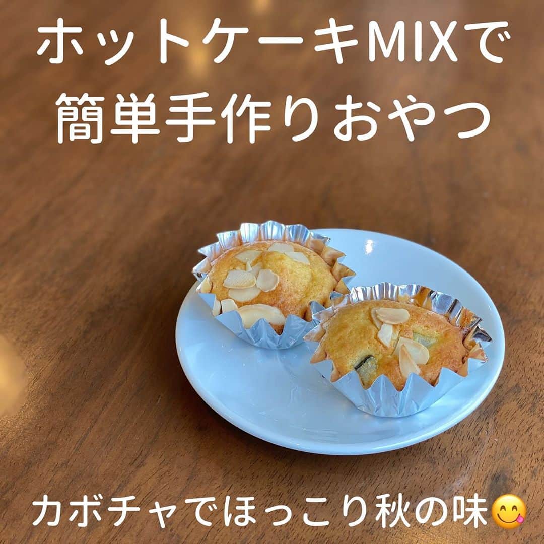 犬伏まりさんのインスタグラム写真 - (犬伏まりInstagram)「ホットケーキMIXって150gずつ﻿ 小分けになっていて﻿ 使いやすい🥰﻿ ﻿ 今回は、子供のおやつに﻿ カボチャのマフィン🎃を作りました！﻿ ﻿ 10月はハロウィンもあるし🎃👻﻿ パーティのおやつに﻿ ささっと作れてオススメです❤️﻿ ﻿ カップは子供用に﻿ 小さめのものを使用してます❤️﻿ ﻿ カボチャをチンして柔らかく﻿ しておくとしっとりほっくり﻿ 焼き上がりますよ☺️﻿ ﻿ アーモンドをパンプキンシードに﻿ すればよかったと🤔﻿ 今更後悔😂﻿ ﻿ ﻿ ﻿ #自炊　#時短レシピ #簡単レシピ #インスタレシピ　#節約料理　#料理献立 #手抜き　#料理　#cooking  #子育てママ　#ぶっしー食堂　#一皿料理　#デリスタグラム #日々ご飯　#手料理　#foodytable #フーディーテーブル　#マカロニメイト　#家族ごはん　#簡単料理　#カボチャのマフィン　#マフィン　#子供おやつ　#手作りおやつ　#安心おやつ　#ホットケーキmix #おやつ　#プチケーキ　#マフィン」10月29日 9時01分 - bussymari