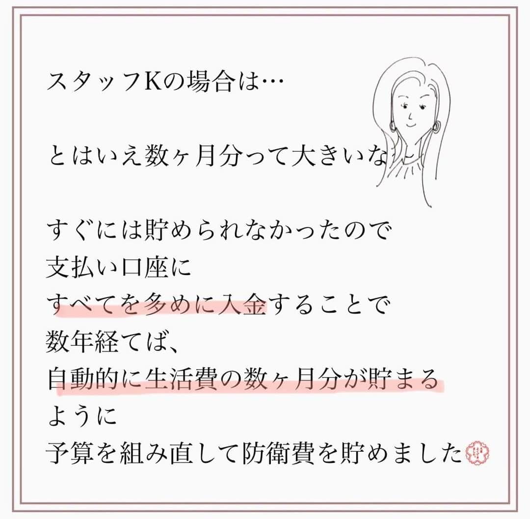 家計診断士さんのインスタグラム写真 - (家計診断士Instagram)「・﻿ ・﻿ 【#生活防衛費、いくら必要？】﻿ ﻿﻿ ◯独身の場合 生活費×3ヶ月程度  ◯ファミリーの場合 会社員…生活費×6ヶ月程度 自営業…生活費×1年分程度  あれば…と考えております。  ▼▼家計について書いてます▼▼﻿ #家計診断士_かけい ﻿ ・﻿ ・﻿ ☞HPに家計に役立つblog更新中﻿ インスタTOPのプロフィールよりどうぞ❁﻿ @kakeishindanshi_official﻿ ・﻿ ・﻿ #生活防衛費 #ドリームシート #家計を整える﻿ #家計の整理整頓﻿ #出費 #保険 #貯金のしくみ﻿ #先取り貯金﻿ #積み立て﻿ #やりくり﻿ #節約﻿ #夢を叶える﻿ #足るを知る﻿ #優先順位を決める﻿ #固定費見直し﻿ #家計の予算組み﻿ #家計管理﻿ #家計簿頑張る﻿ #積立貯金﻿ #家計簿﻿ #家計見直し﻿ #ズボラ家計﻿ #ズボラ収納」10月29日 9時34分 - kakeishindanshi_official