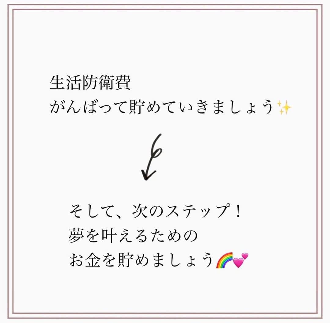 家計診断士さんのインスタグラム写真 - (家計診断士Instagram)「・﻿ ・﻿ 【#生活防衛費、いくら必要？】﻿ ﻿﻿ ◯独身の場合 生活費×3ヶ月程度  ◯ファミリーの場合 会社員…生活費×6ヶ月程度 自営業…生活費×1年分程度  あれば…と考えております。  ▼▼家計について書いてます▼▼﻿ #家計診断士_かけい ﻿ ・﻿ ・﻿ ☞HPに家計に役立つblog更新中﻿ インスタTOPのプロフィールよりどうぞ❁﻿ @kakeishindanshi_official﻿ ・﻿ ・﻿ #生活防衛費 #ドリームシート #家計を整える﻿ #家計の整理整頓﻿ #出費 #保険 #貯金のしくみ﻿ #先取り貯金﻿ #積み立て﻿ #やりくり﻿ #節約﻿ #夢を叶える﻿ #足るを知る﻿ #優先順位を決める﻿ #固定費見直し﻿ #家計の予算組み﻿ #家計管理﻿ #家計簿頑張る﻿ #積立貯金﻿ #家計簿﻿ #家計見直し﻿ #ズボラ家計﻿ #ズボラ収納」10月29日 9時34分 - kakeishindanshi_official