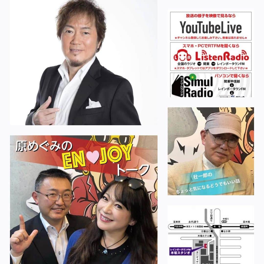 原めぐみさんのインスタグラム写真 - (原めぐみInstagram)「レインボータウンFM【原めぐみのEN❤︎JOYトーク】88.5MHz 本日のラジオは、ゲストにテノールアーティストのケン・カタヤマさんをお迎えしてお届けいたします。17:00〜18:00生放送❣️  可聴エリア外の方は、リスラジ、サイマルラジオのアプリからお聴き下さいね  https://ameblo.jp/meguming5/entry-12634542874.html  #レインボータウンfm  #原めぐみのenjoyトーク  #原めぐみ  #80年代アイドル  #大江戸放送局  #酒井雅敏  #壮一朗 @meguming.h」10月29日 9時58分 - meguming.h