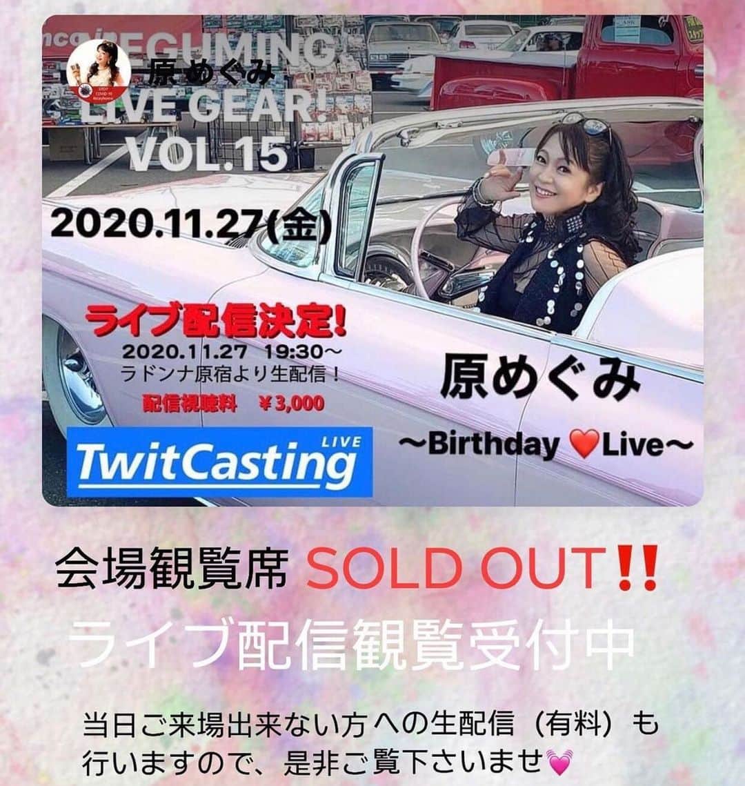 原めぐみのインスタグラム